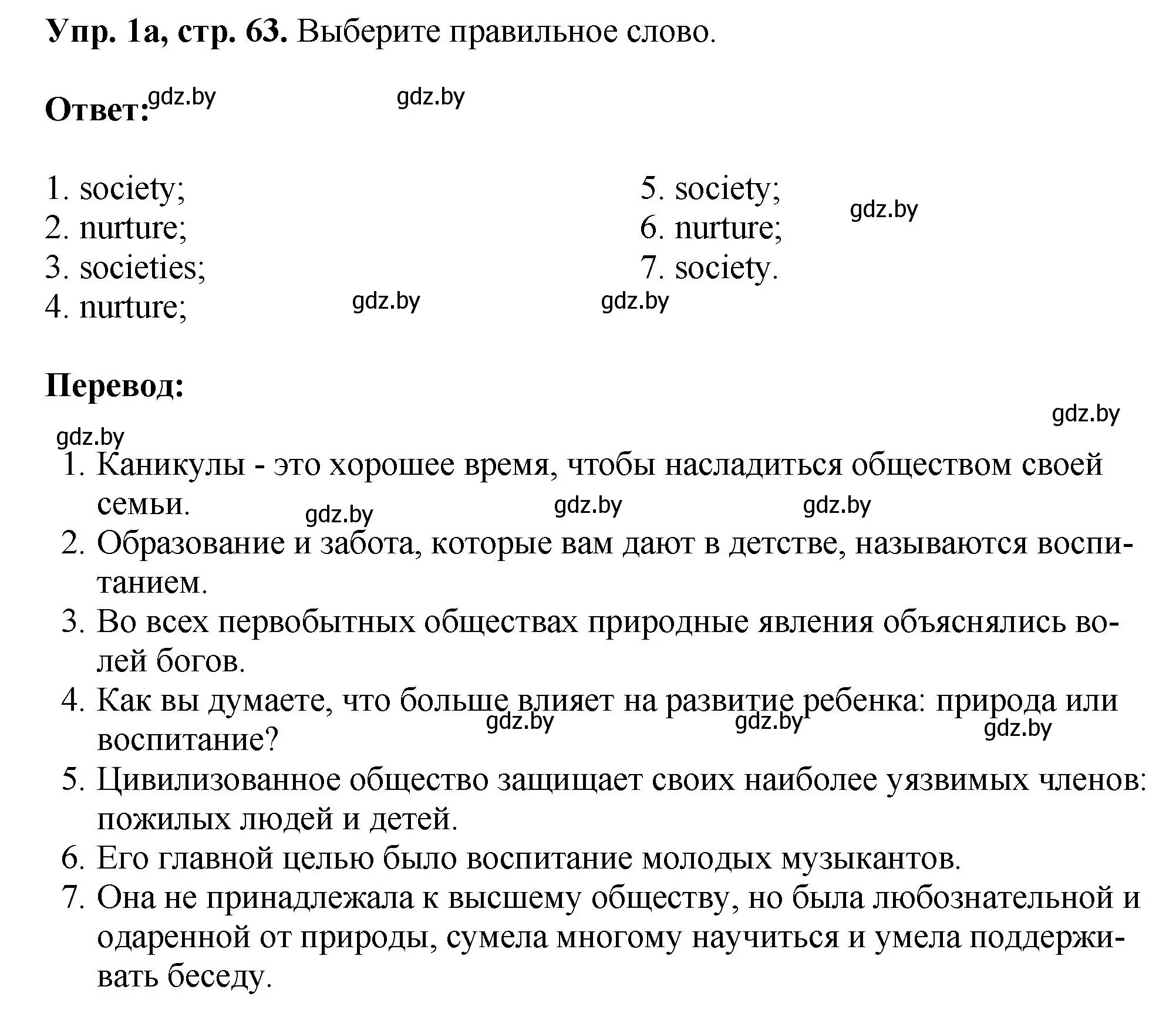 Решение номер 1 (страница 63) гдз по английскому языку 10 класс Демченко, Бушуева, рабочая тетрадь 2 часть