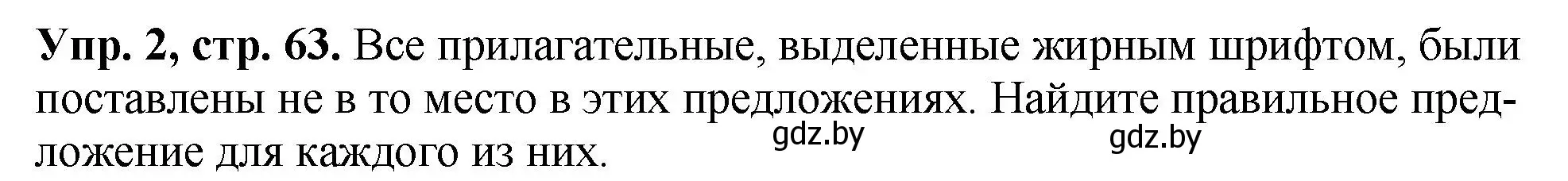 Решение номер 2 (страница 63) гдз по английскому языку 10 класс Демченко, Бушуева, рабочая тетрадь 2 часть