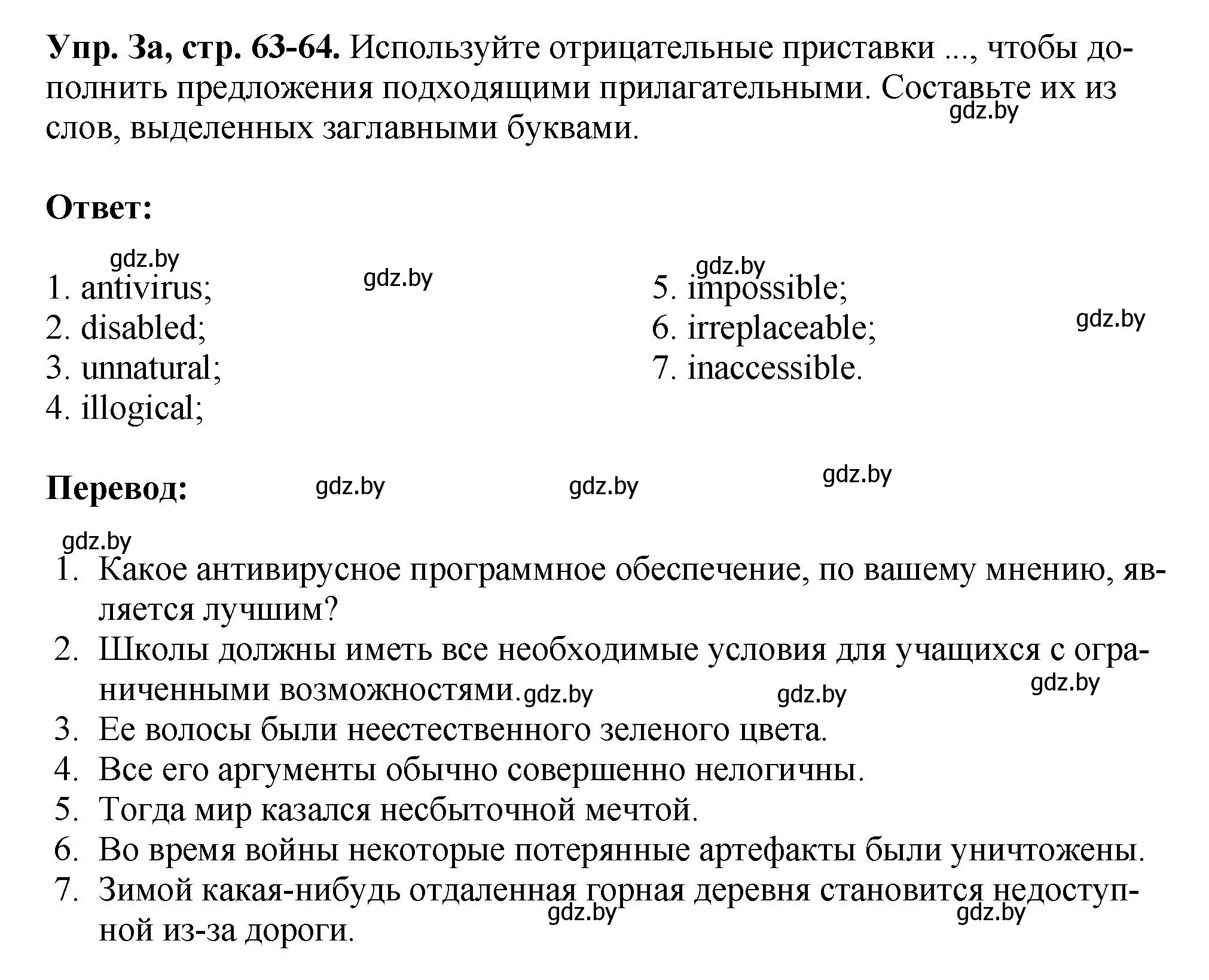 Решение номер 3 (страница 63) гдз по английскому языку 10 класс Демченко, Бушуева, рабочая тетрадь 2 часть