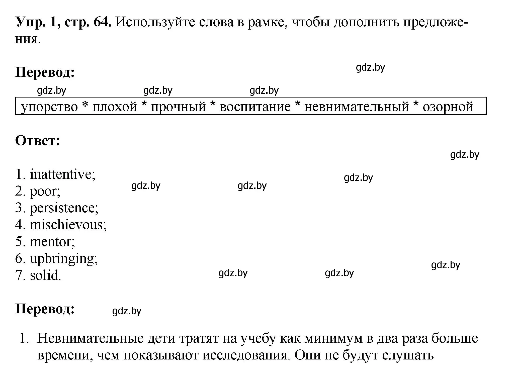 Решение номер 1 (страница 64) гдз по английскому языку 10 класс Демченко, Бушуева, рабочая тетрадь 2 часть