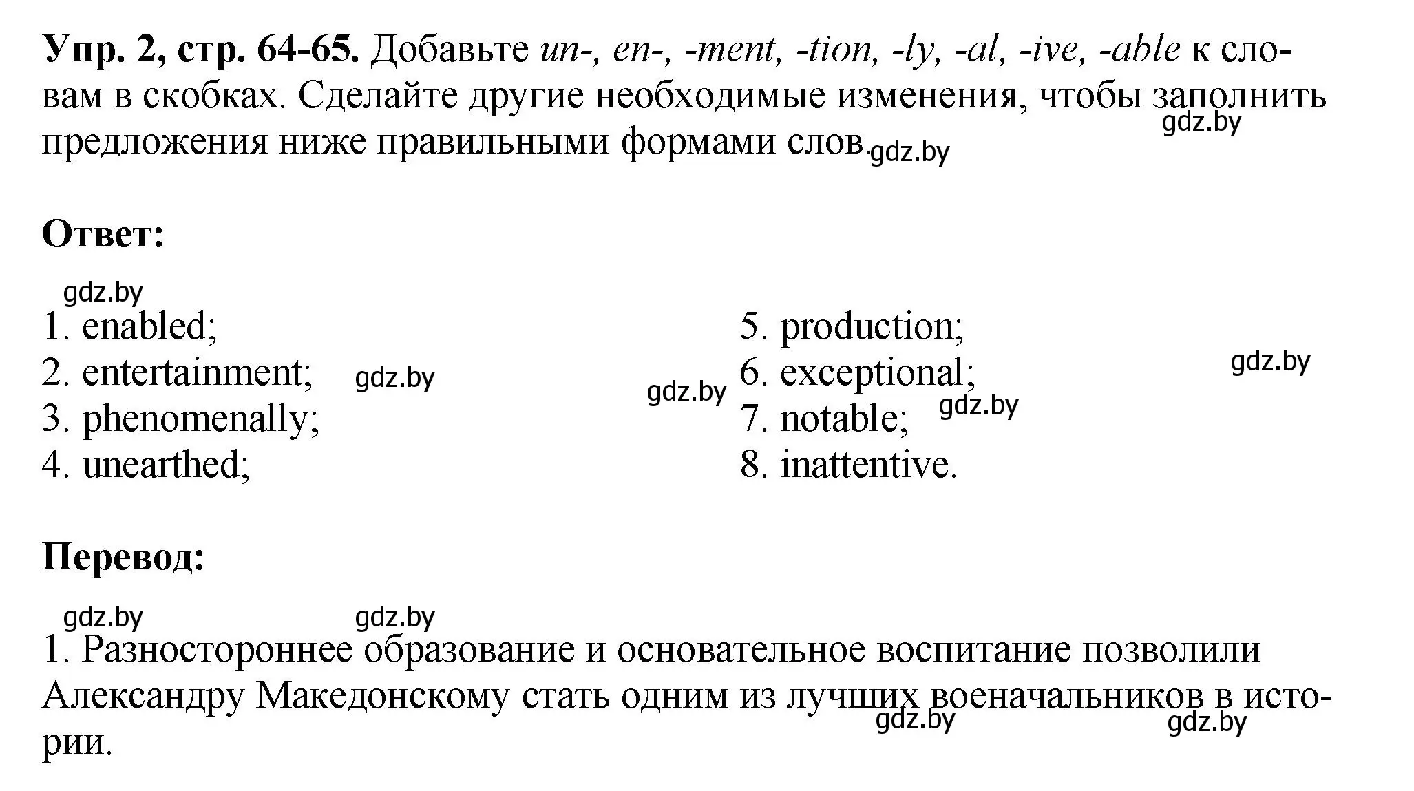 Решение номер 2 (страница 64) гдз по английскому языку 10 класс Демченко, Бушуева, рабочая тетрадь 2 часть