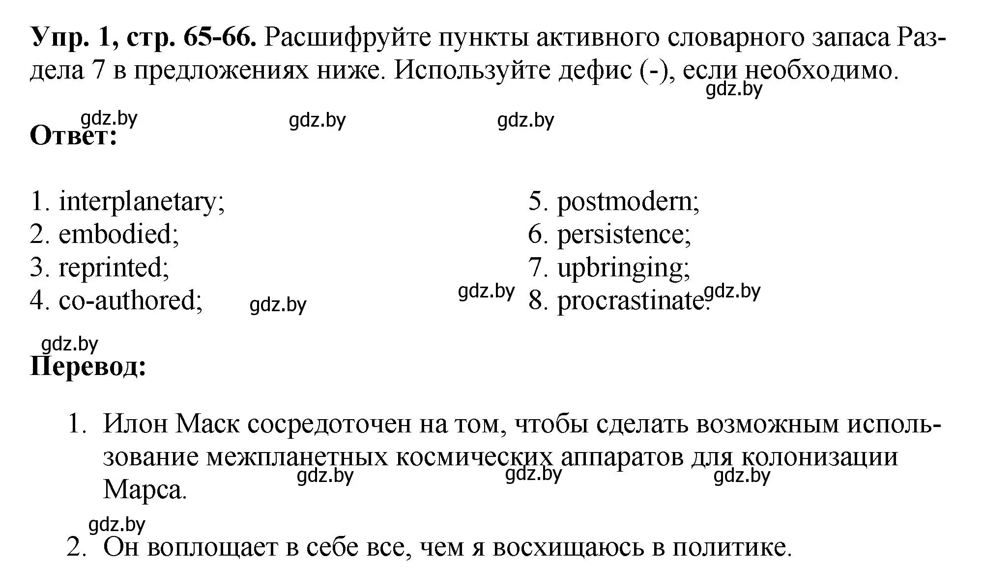 Решение номер 1 (страница 65) гдз по английскому языку 10 класс Демченко, Бушуева, рабочая тетрадь 2 часть