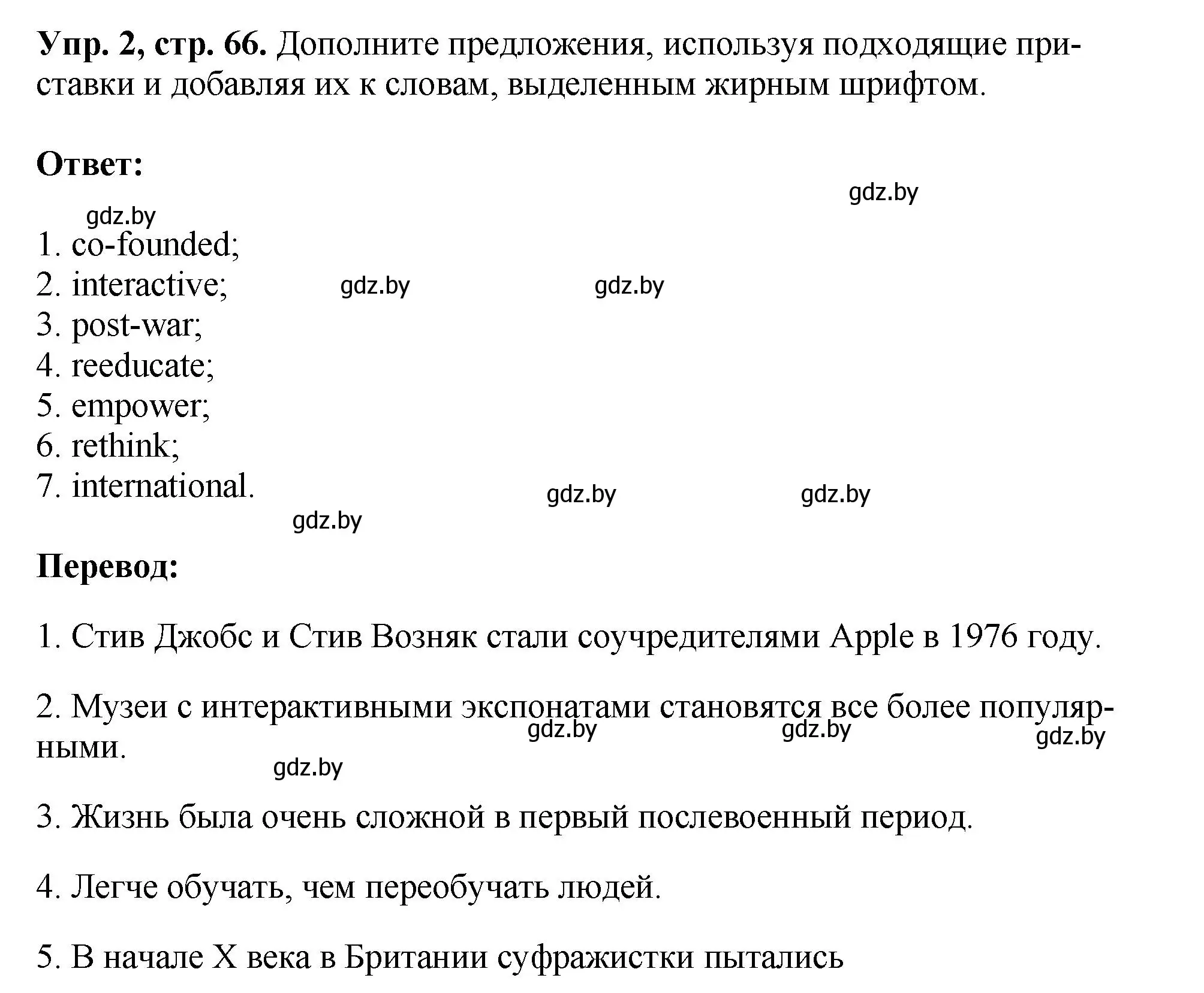 Решение номер 2 (страница 66) гдз по английскому языку 10 класс Демченко, Бушуева, рабочая тетрадь 2 часть