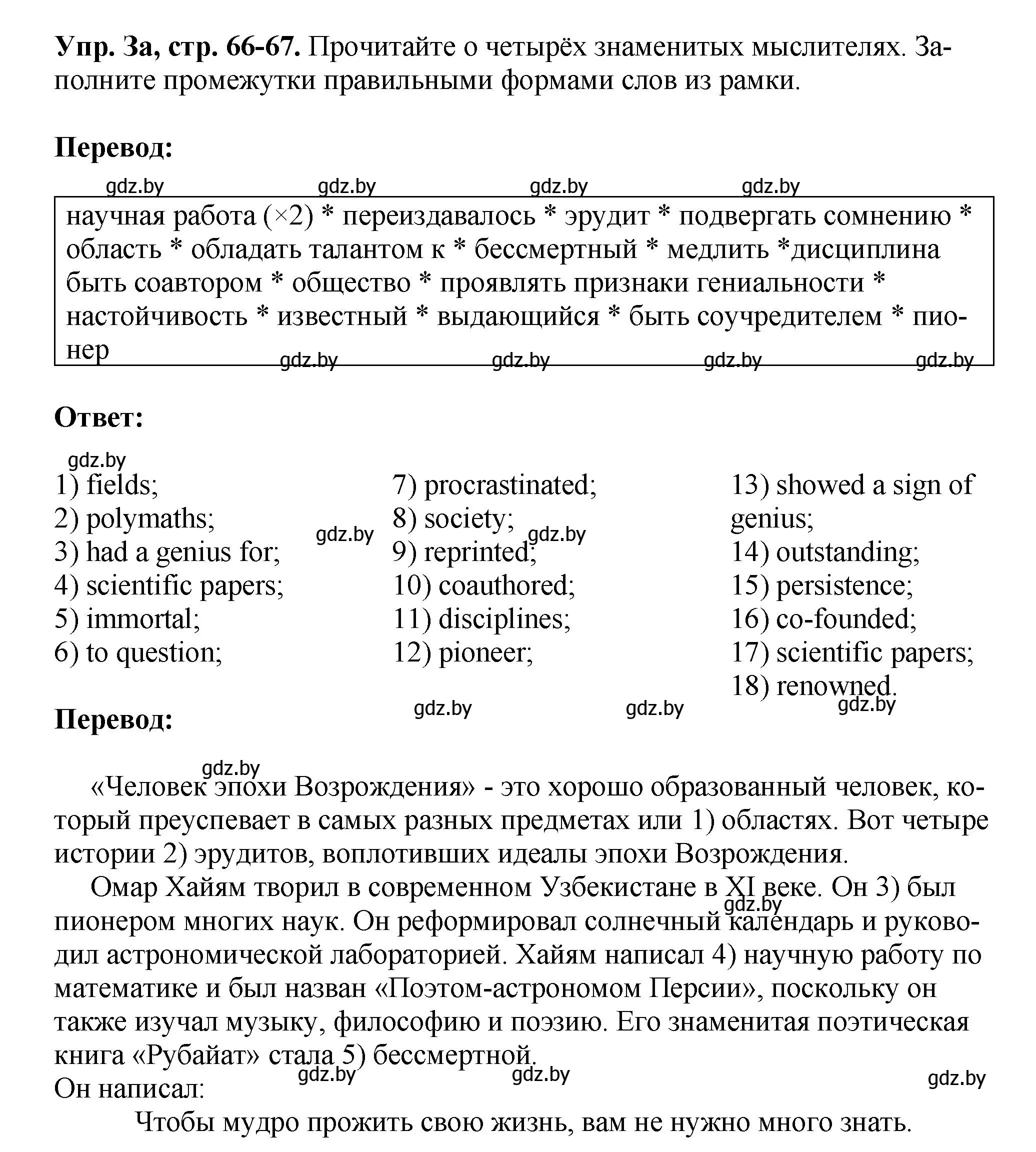 Решение номер 3 (страница 66) гдз по английскому языку 10 класс Демченко, Бушуева, рабочая тетрадь 2 часть