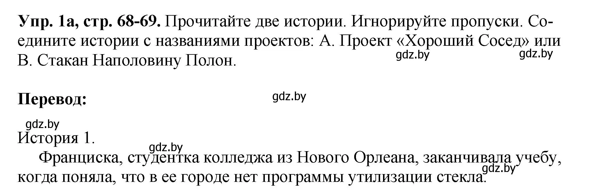 Решение номер 1 (страница 68) гдз по английскому языку 10 класс Демченко, Бушуева, рабочая тетрадь 2 часть