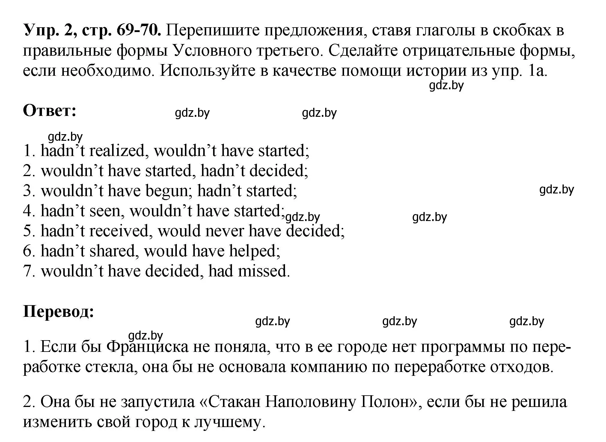 Решение номер 2 (страница 69) гдз по английскому языку 10 класс Демченко, Бушуева, рабочая тетрадь 2 часть