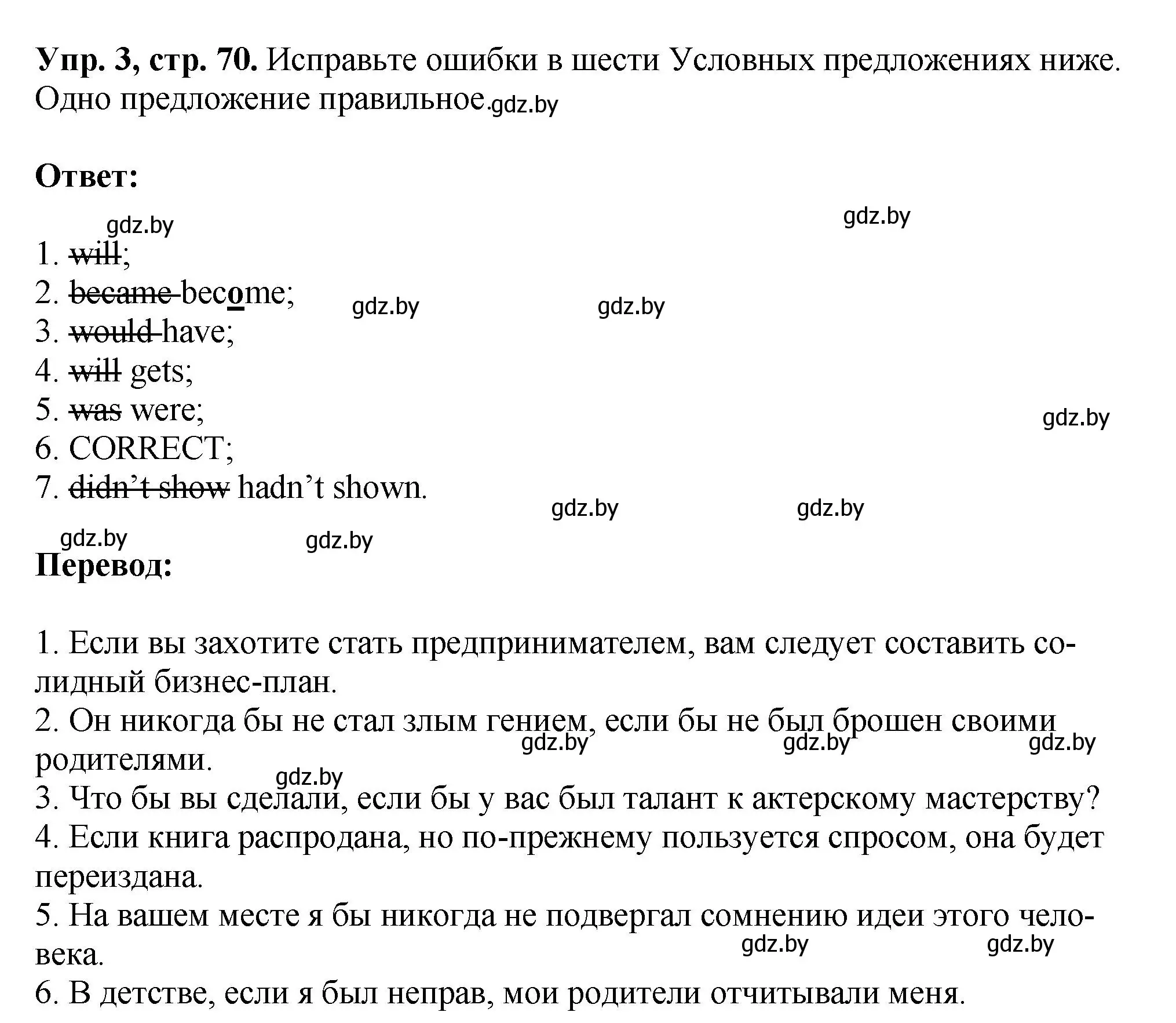 Решение номер 3 (страница 70) гдз по английскому языку 10 класс Демченко, Бушуева, рабочая тетрадь 2 часть