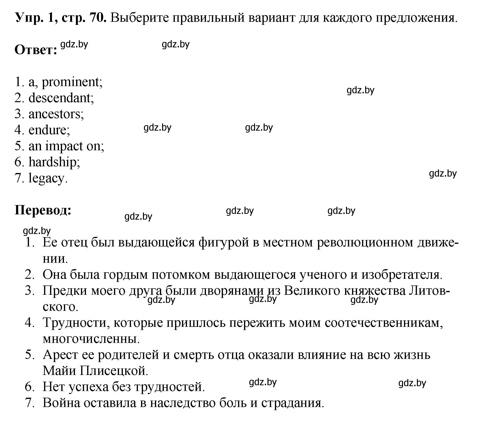 Решение номер 1 (страница 70) гдз по английскому языку 10 класс Демченко, Бушуева, рабочая тетрадь 2 часть