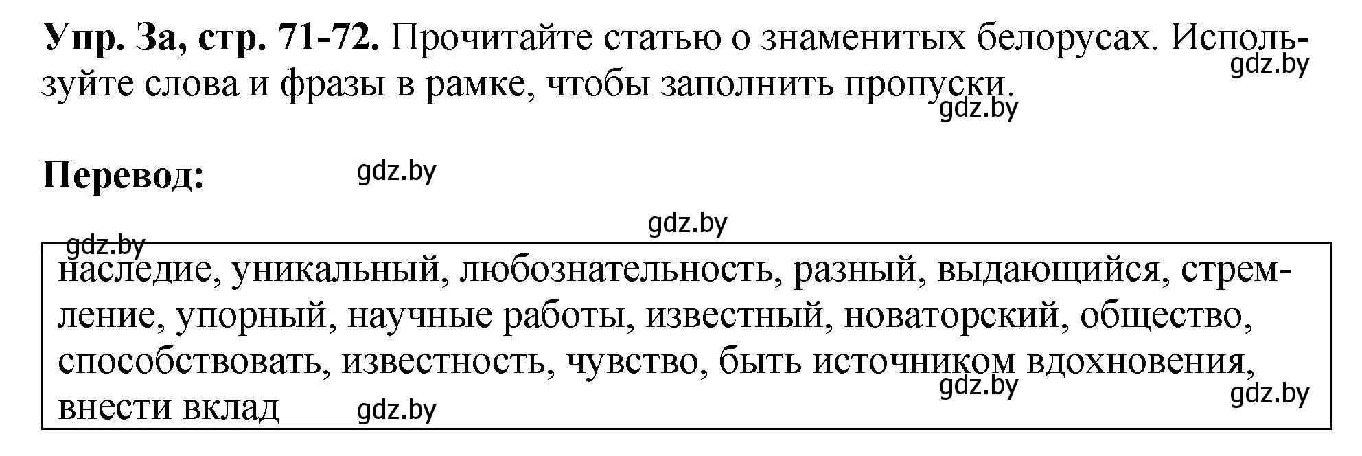 Решение номер 3 (страница 71) гдз по английскому языку 10 класс Демченко, Бушуева, рабочая тетрадь 2 часть