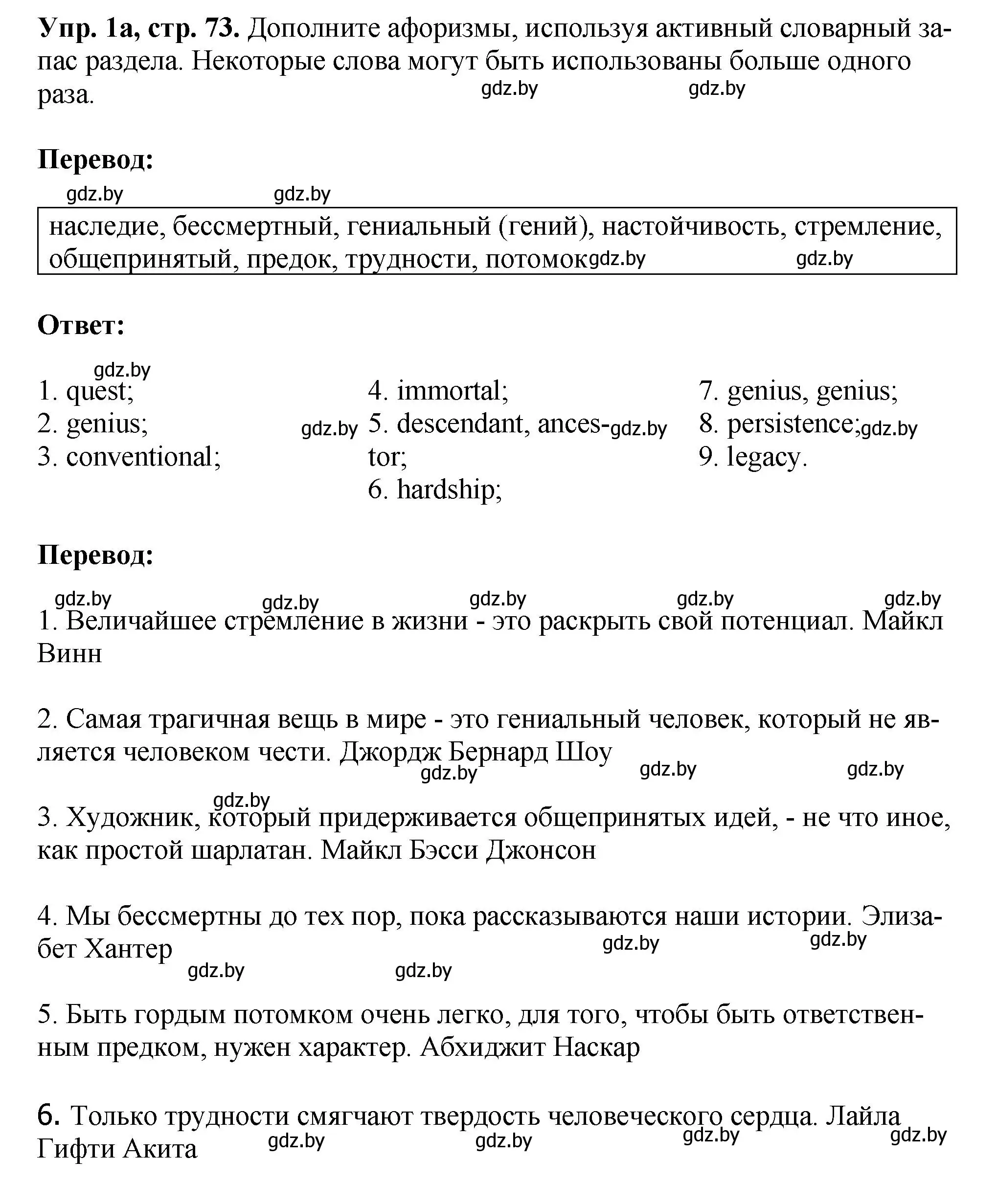 Решение номер 1 (страница 73) гдз по английскому языку 10 класс Демченко, Бушуева, рабочая тетрадь 2 часть