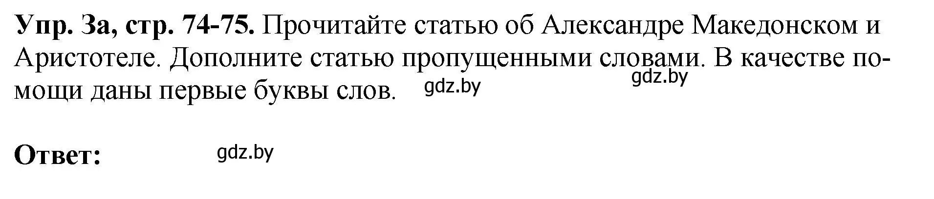 Решение номер 3 (страница 74) гдз по английскому языку 10 класс Демченко, Бушуева, рабочая тетрадь 2 часть