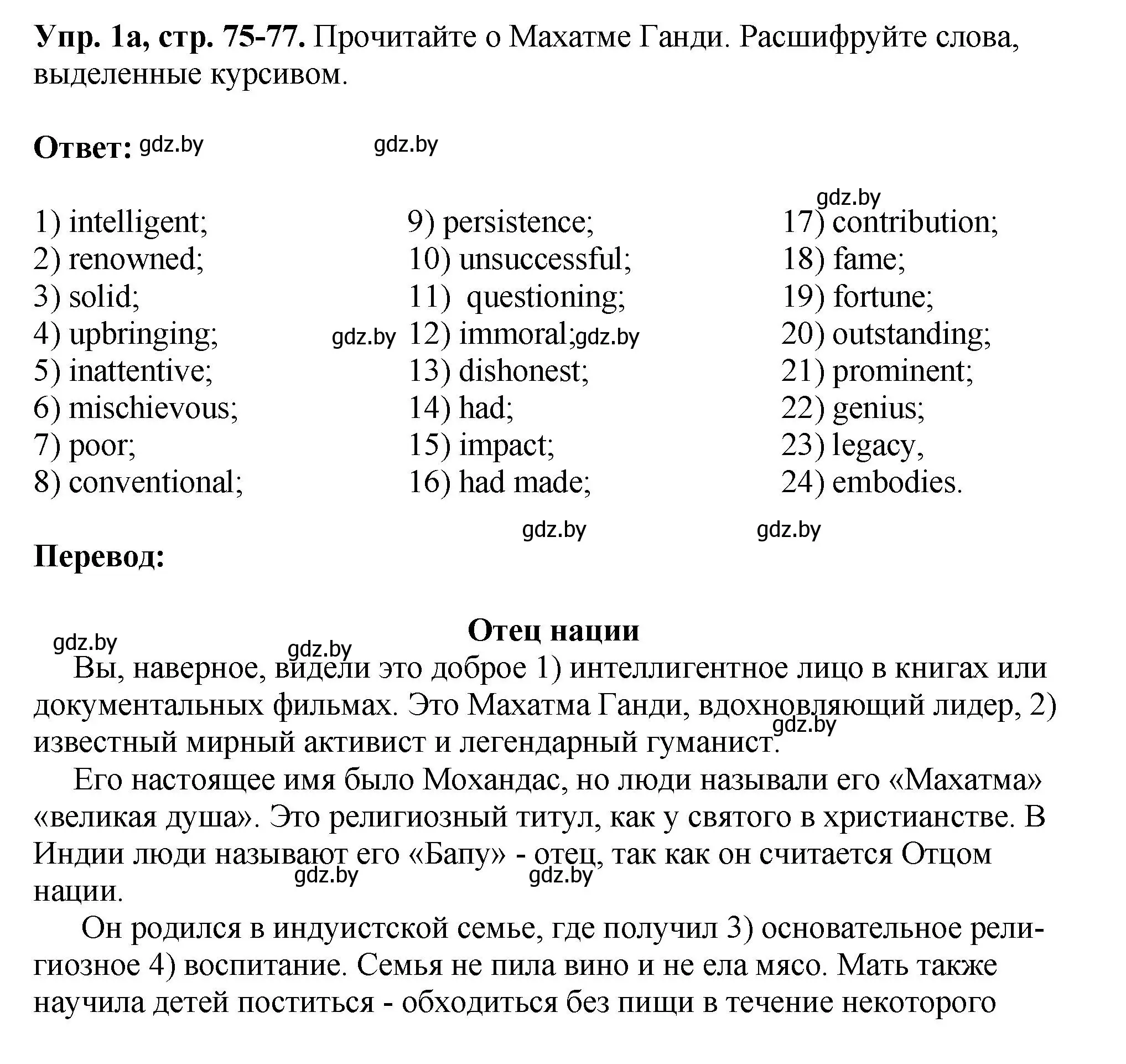 Решение номер 1 (страница 75) гдз по английскому языку 10 класс Демченко, Бушуева, рабочая тетрадь 2 часть