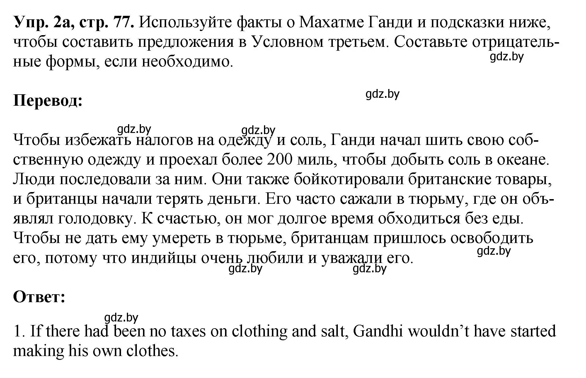 Решение номер 2 (страница 77) гдз по английскому языку 10 класс Демченко, Бушуева, рабочая тетрадь 2 часть