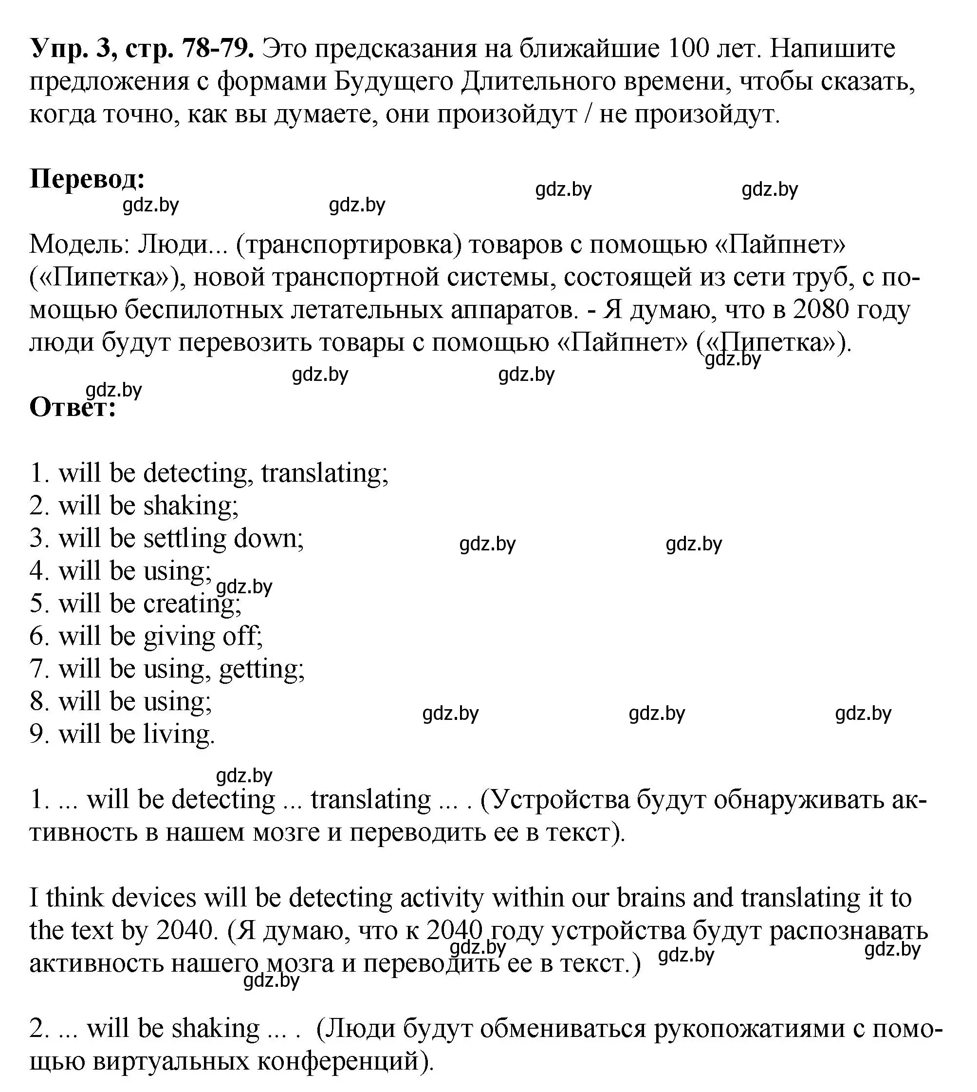 Решение номер 3 (страница 78) гдз по английскому языку 10 класс Демченко, Бушуева, рабочая тетрадь 2 часть