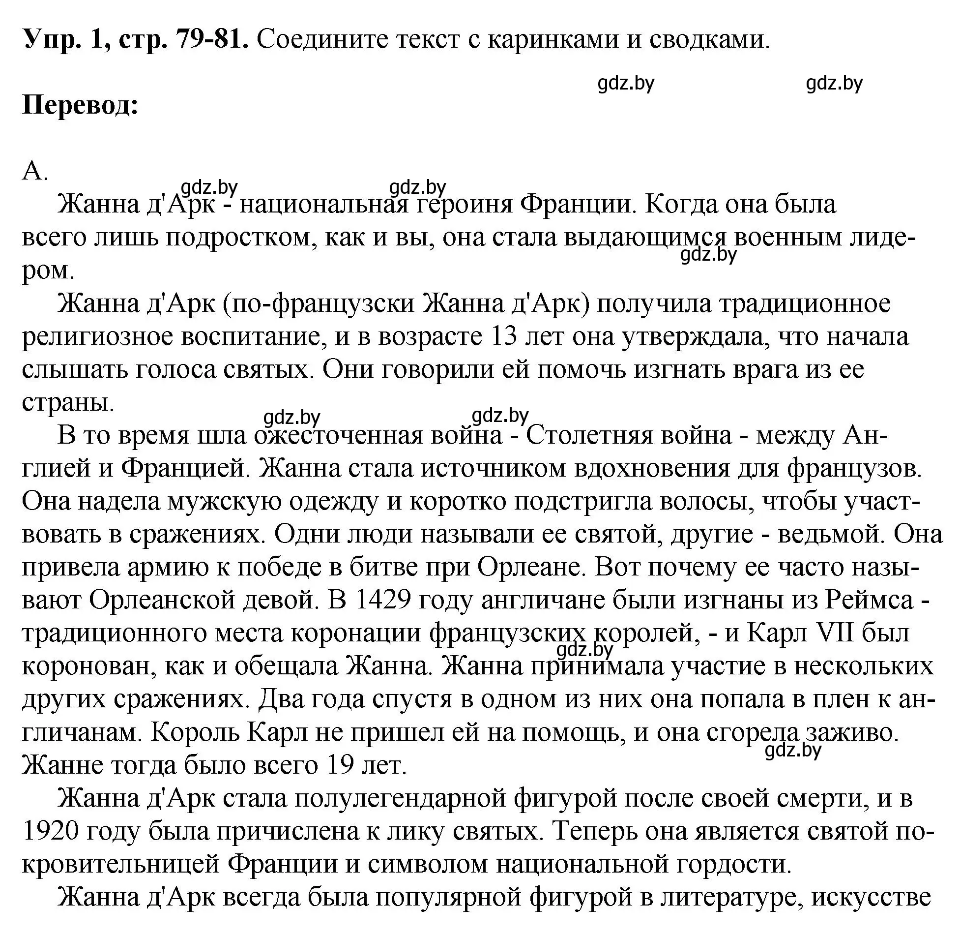 Решение номер 1 (страница 79) гдз по английскому языку 10 класс Демченко, Бушуева, рабочая тетрадь 2 часть