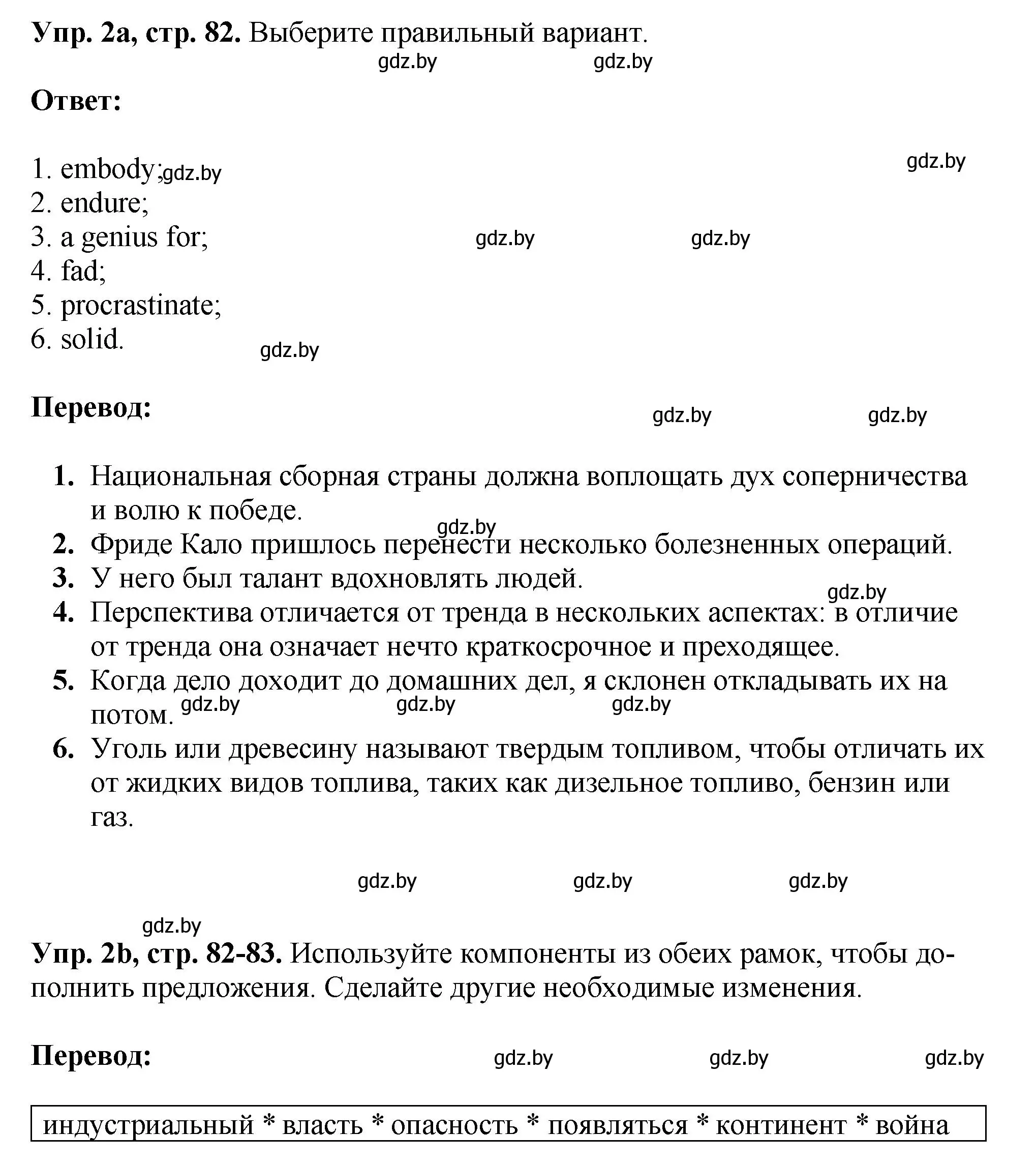 Решение номер 2 (страница 82) гдз по английскому языку 10 класс Демченко, Бушуева, рабочая тетрадь 2 часть