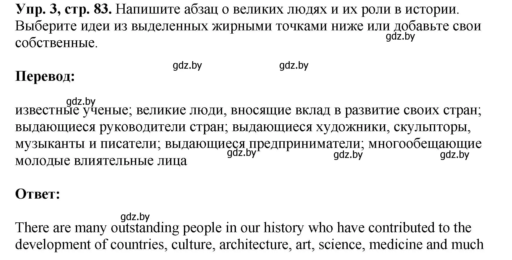 Решение номер 3 (страница 83) гдз по английскому языку 10 класс Демченко, Бушуева, рабочая тетрадь 2 часть