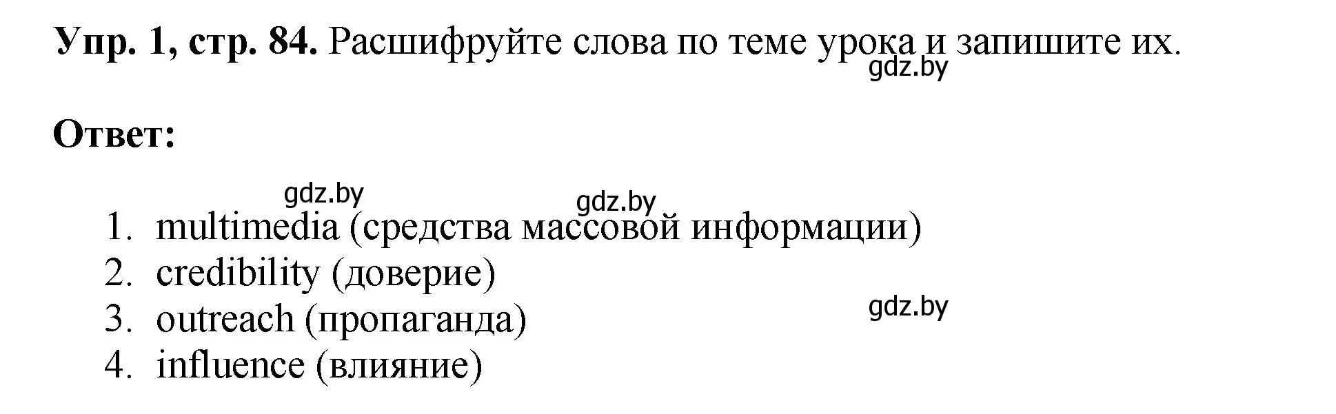 Решение номер 1 (страница 84) гдз по английскому языку 10 класс Демченко, Бушуева, рабочая тетрадь 2 часть