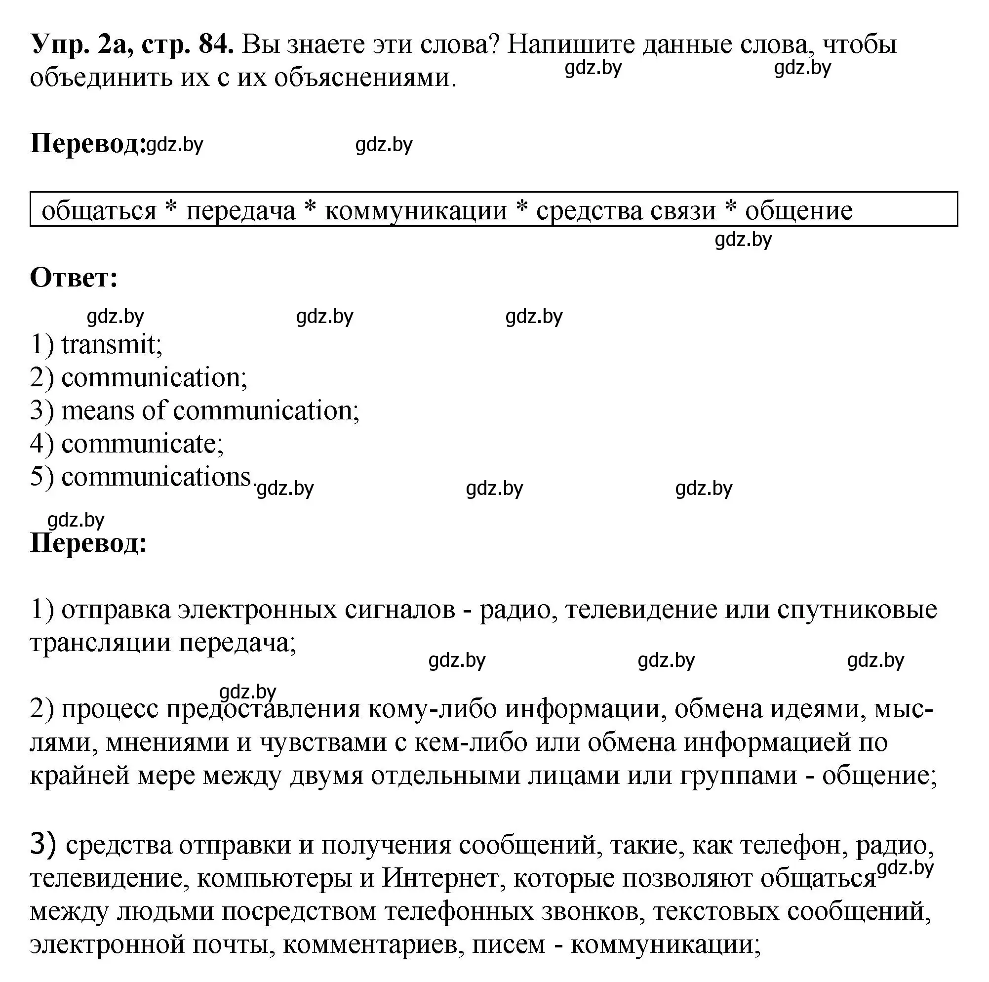 Решение номер 2 (страница 84) гдз по английскому языку 10 класс Демченко, Бушуева, рабочая тетрадь 2 часть