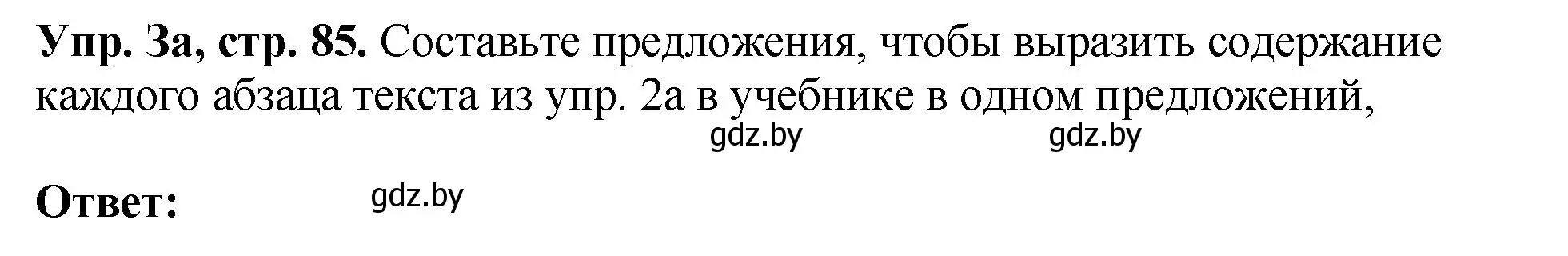 Решение номер 3 (страница 85) гдз по английскому языку 10 класс Демченко, Бушуева, рабочая тетрадь 2 часть