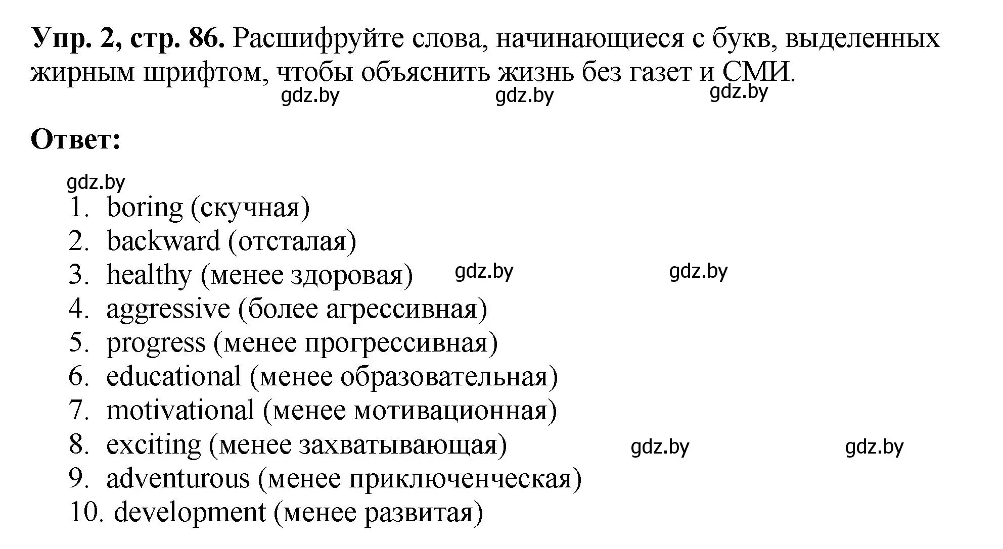 Решение номер 2 (страница 86) гдз по английскому языку 10 класс Демченко, Бушуева, рабочая тетрадь 2 часть