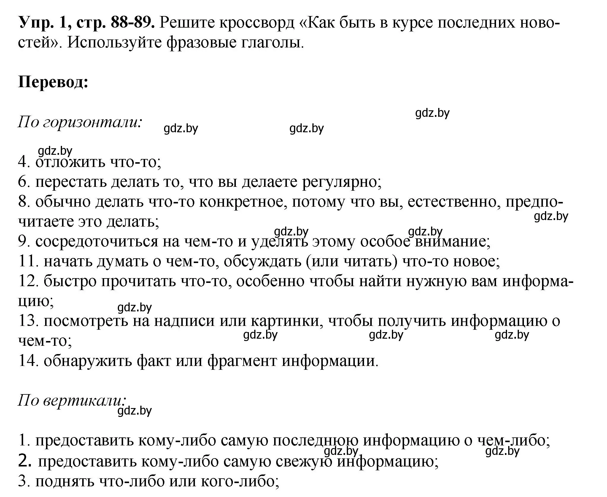 Решение номер 1 (страница 88) гдз по английскому языку 10 класс Демченко, Бушуева, рабочая тетрадь 2 часть