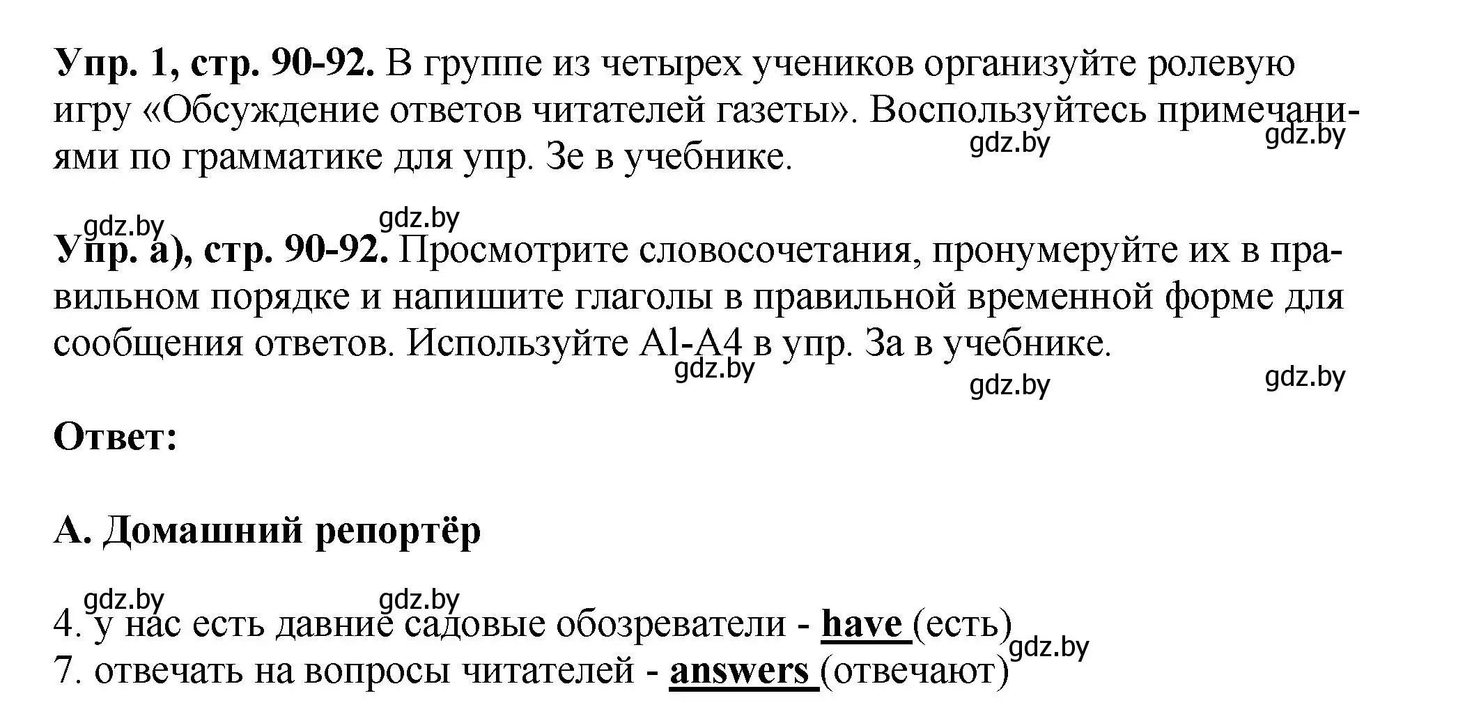 Решение номер 1 (страница 90) гдз по английскому языку 10 класс Демченко, Бушуева, рабочая тетрадь 2 часть