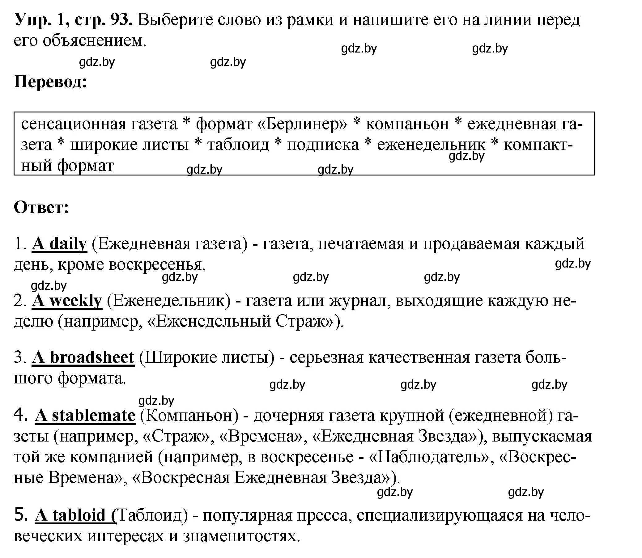 Решение номер 1 (страница 93) гдз по английскому языку 10 класс Демченко, Бушуева, рабочая тетрадь 2 часть