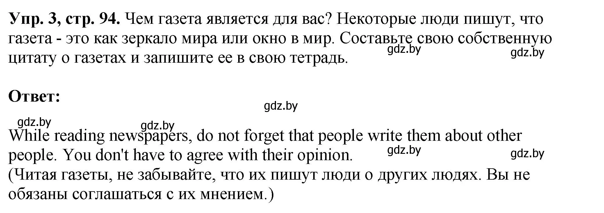 Решение номер 3 (страница 94) гдз по английскому языку 10 класс Демченко, Бушуева, рабочая тетрадь 2 часть