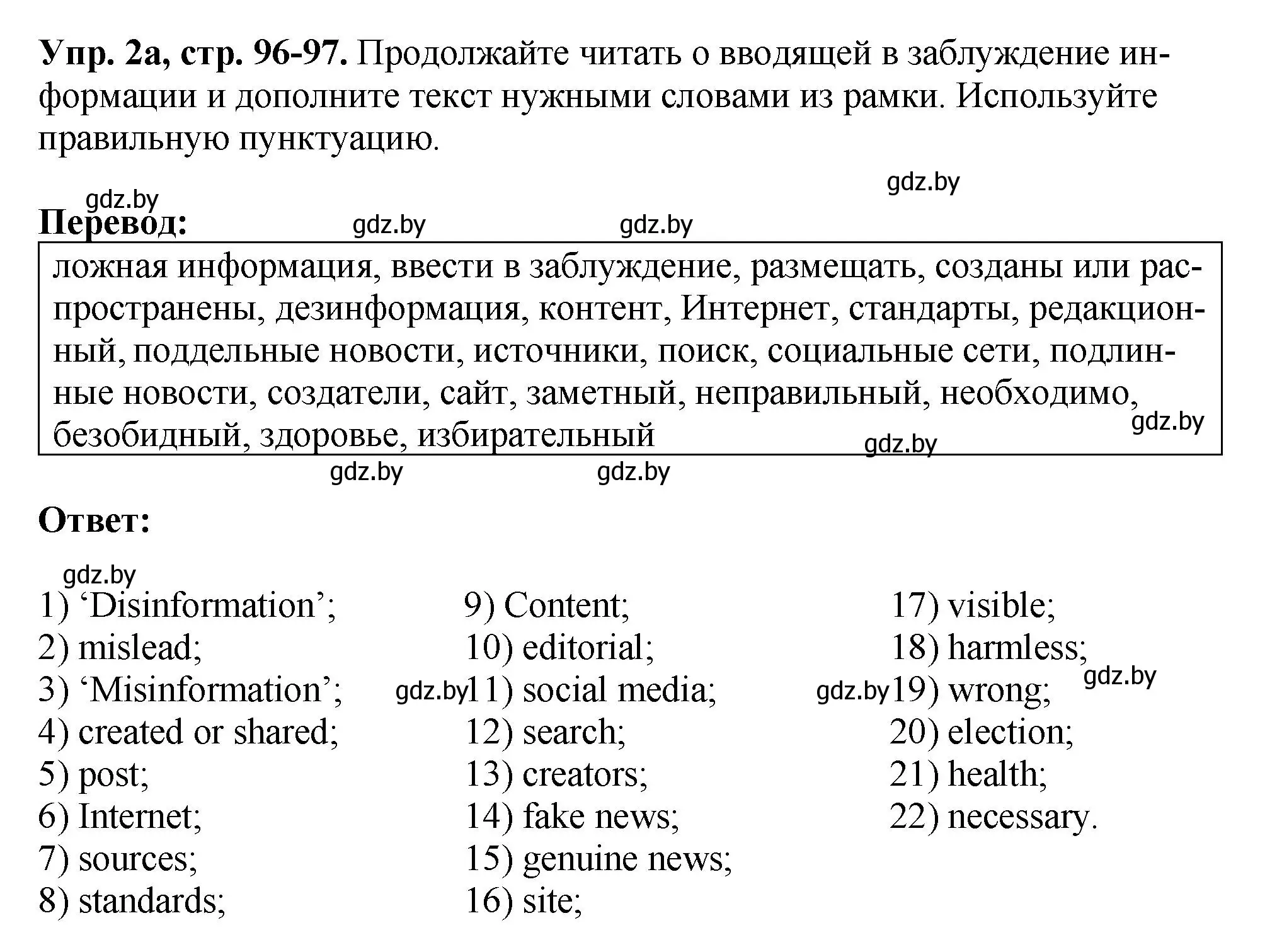 Решение номер 2 (страница 96) гдз по английскому языку 10 класс Демченко, Бушуева, рабочая тетрадь 2 часть