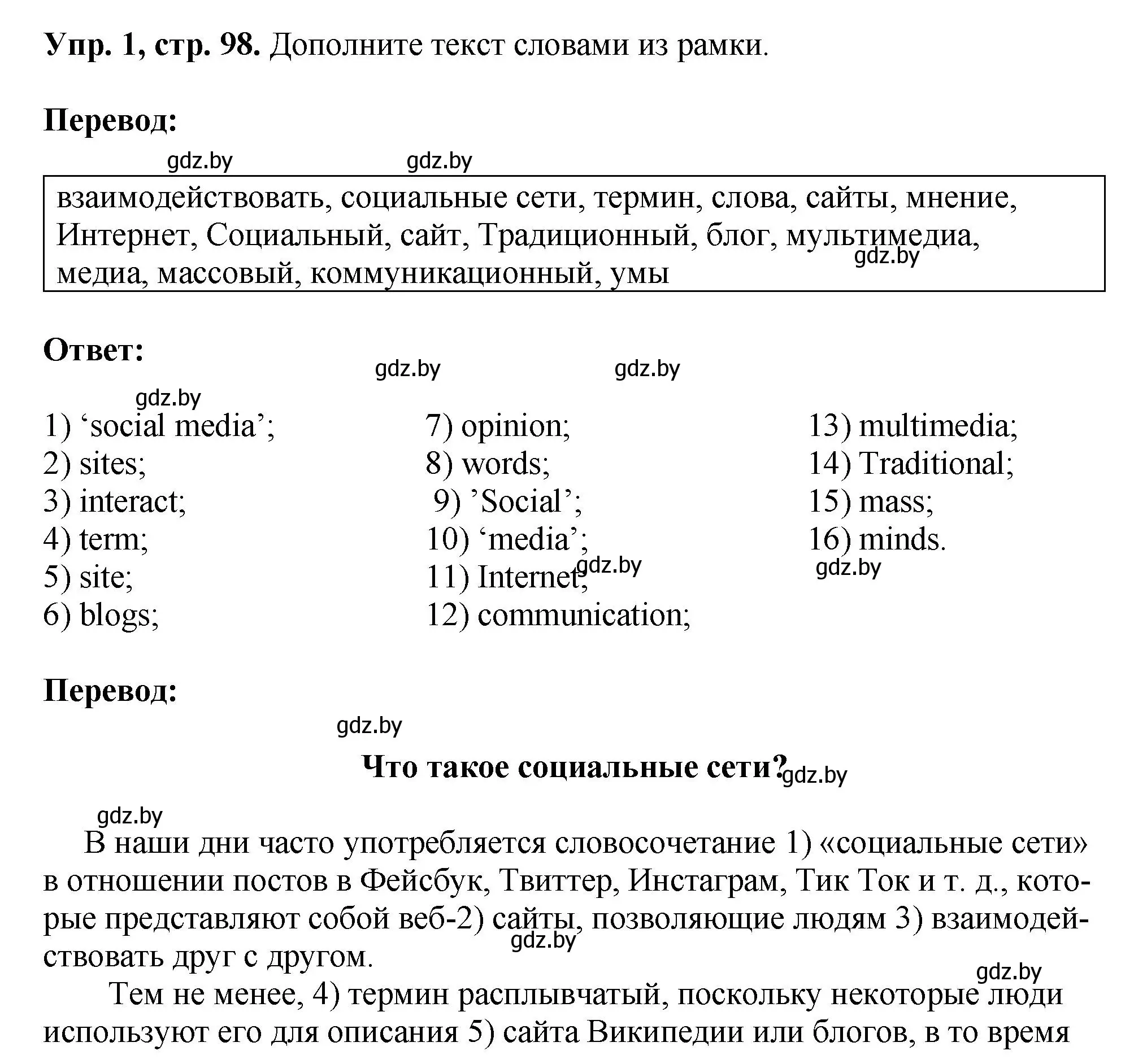 Решение номер 1 (страница 98) гдз по английскому языку 10 класс Демченко, Бушуева, рабочая тетрадь 2 часть