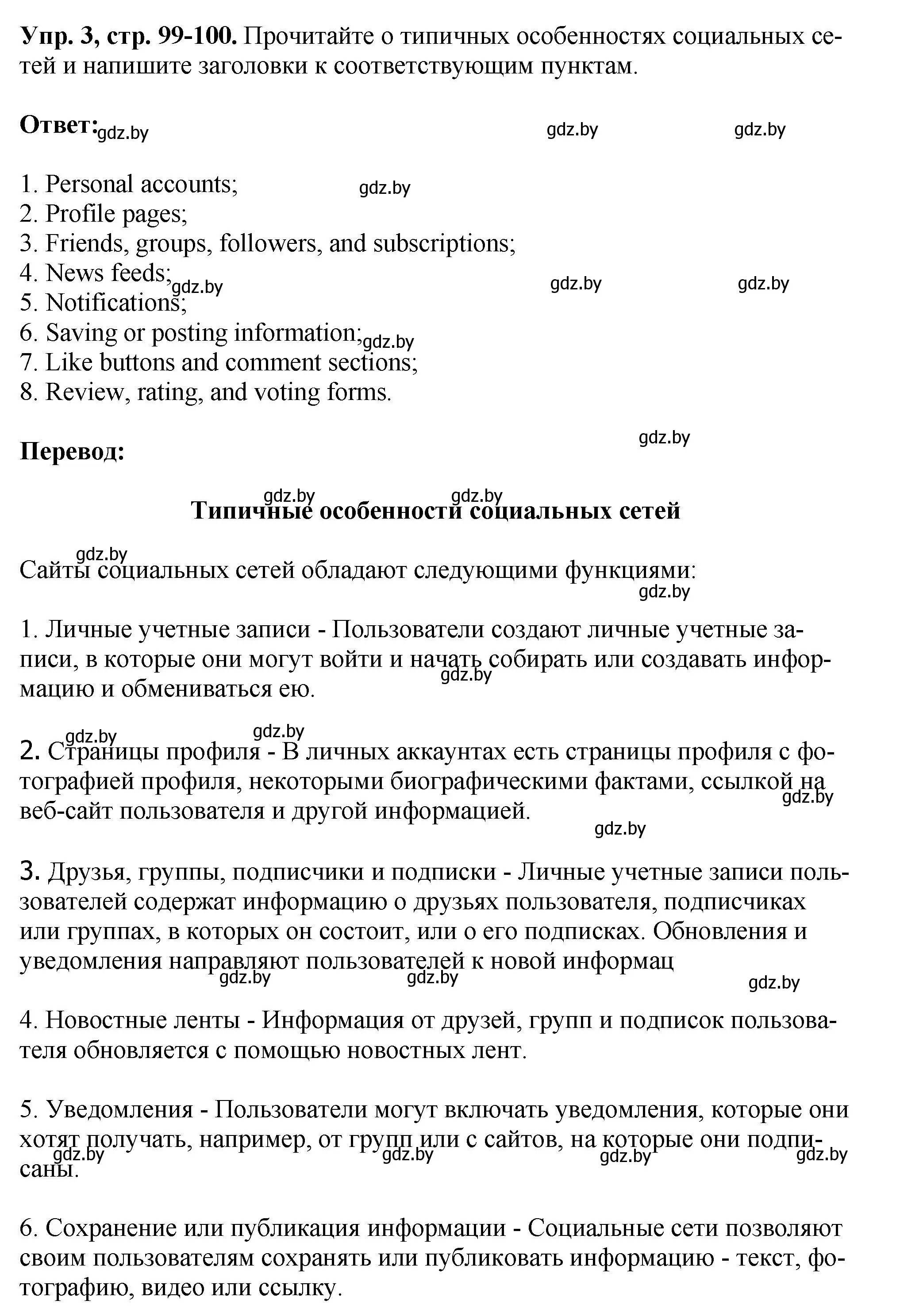 Решение номер 3 (страница 99) гдз по английскому языку 10 класс Демченко, Бушуева, рабочая тетрадь 2 часть