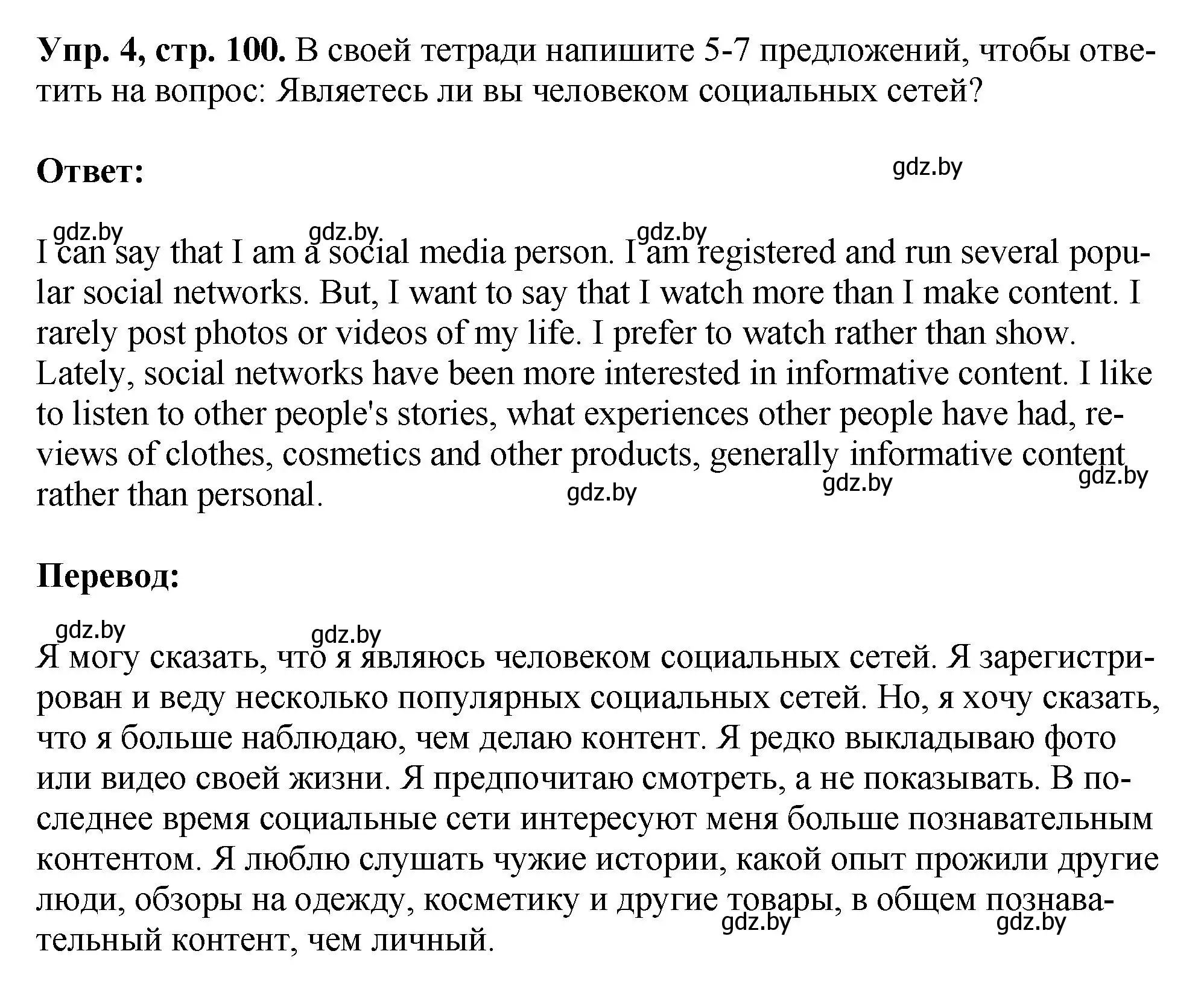 Решение номер 4 (страница 100) гдз по английскому языку 10 класс Демченко, Бушуева, рабочая тетрадь 2 часть