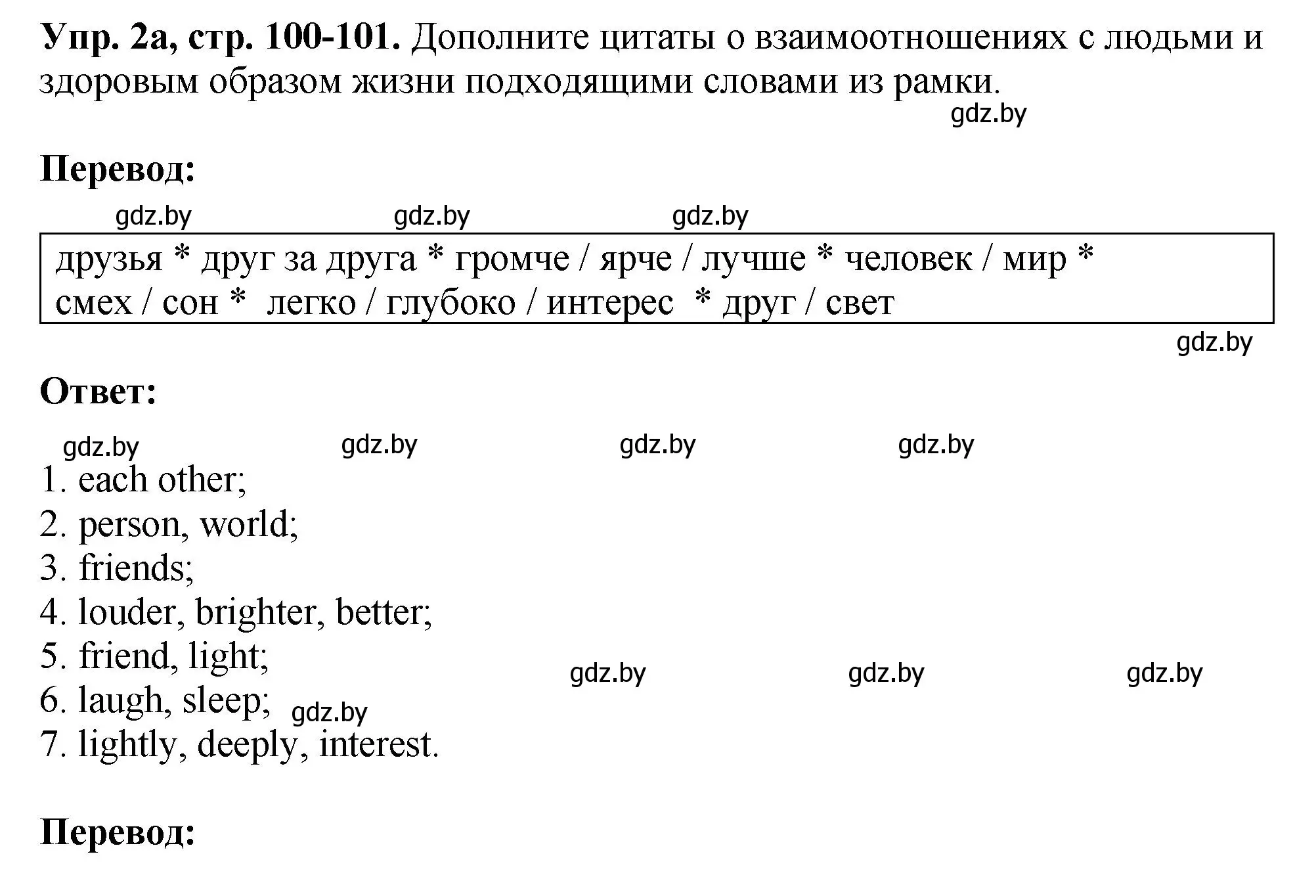 Решение номер 2 (страница 100) гдз по английскому языку 10 класс Демченко, Бушуева, рабочая тетрадь 2 часть