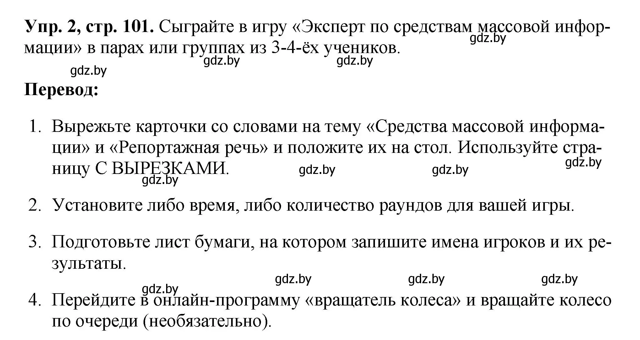 Решение номер 2 (страница 101) гдз по английскому языку 10 класс Демченко, Бушуева, рабочая тетрадь 2 часть