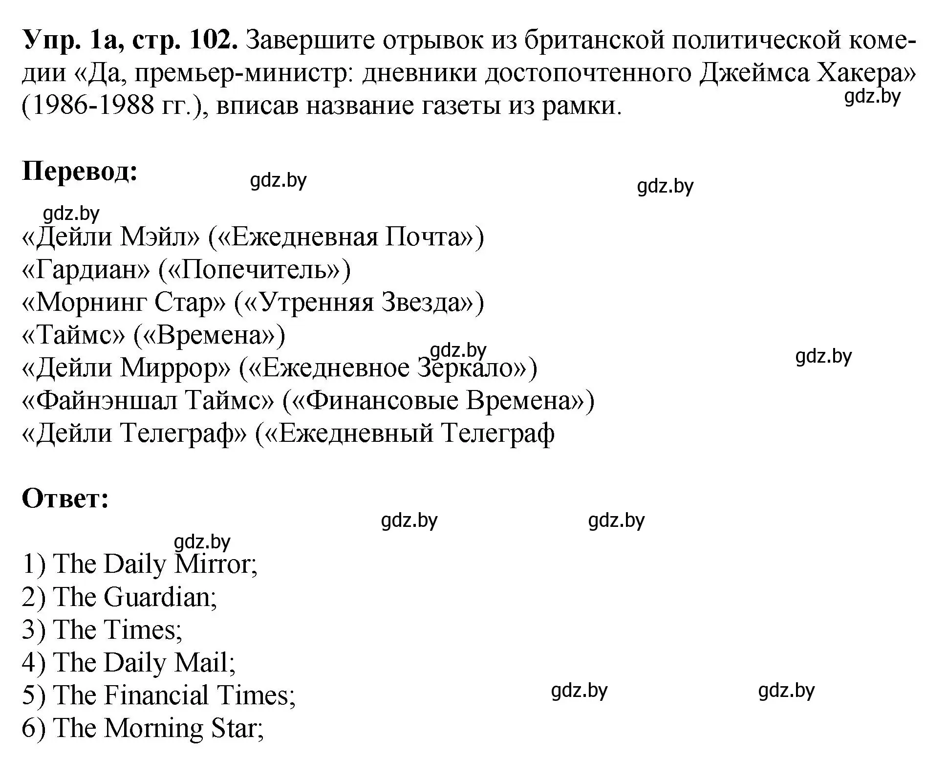 Решение номер 1 (страница 102) гдз по английскому языку 10 класс Демченко, Бушуева, рабочая тетрадь 2 часть