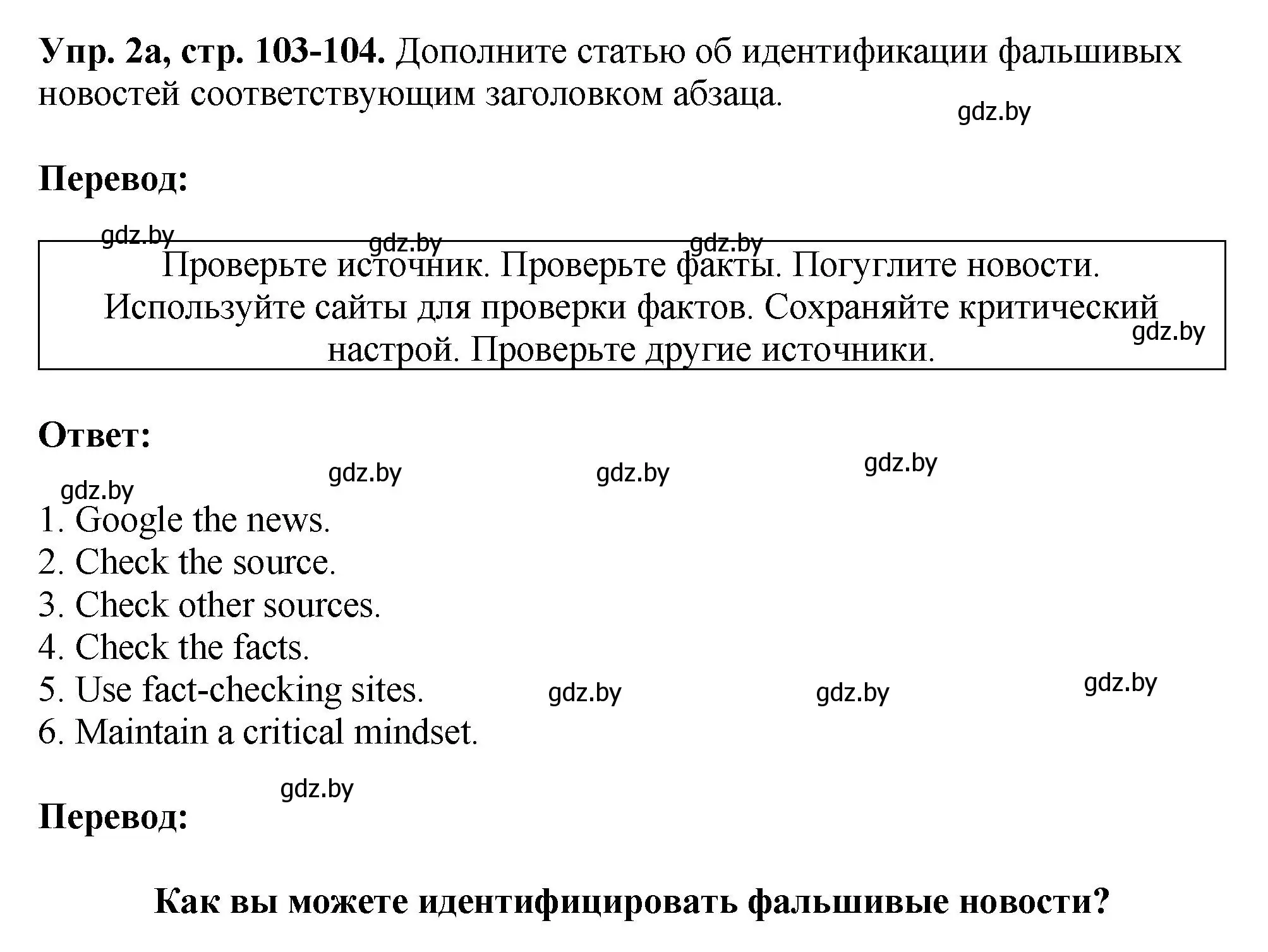 Решение номер 2 (страница 103) гдз по английскому языку 10 класс Демченко, Бушуева, рабочая тетрадь 2 часть