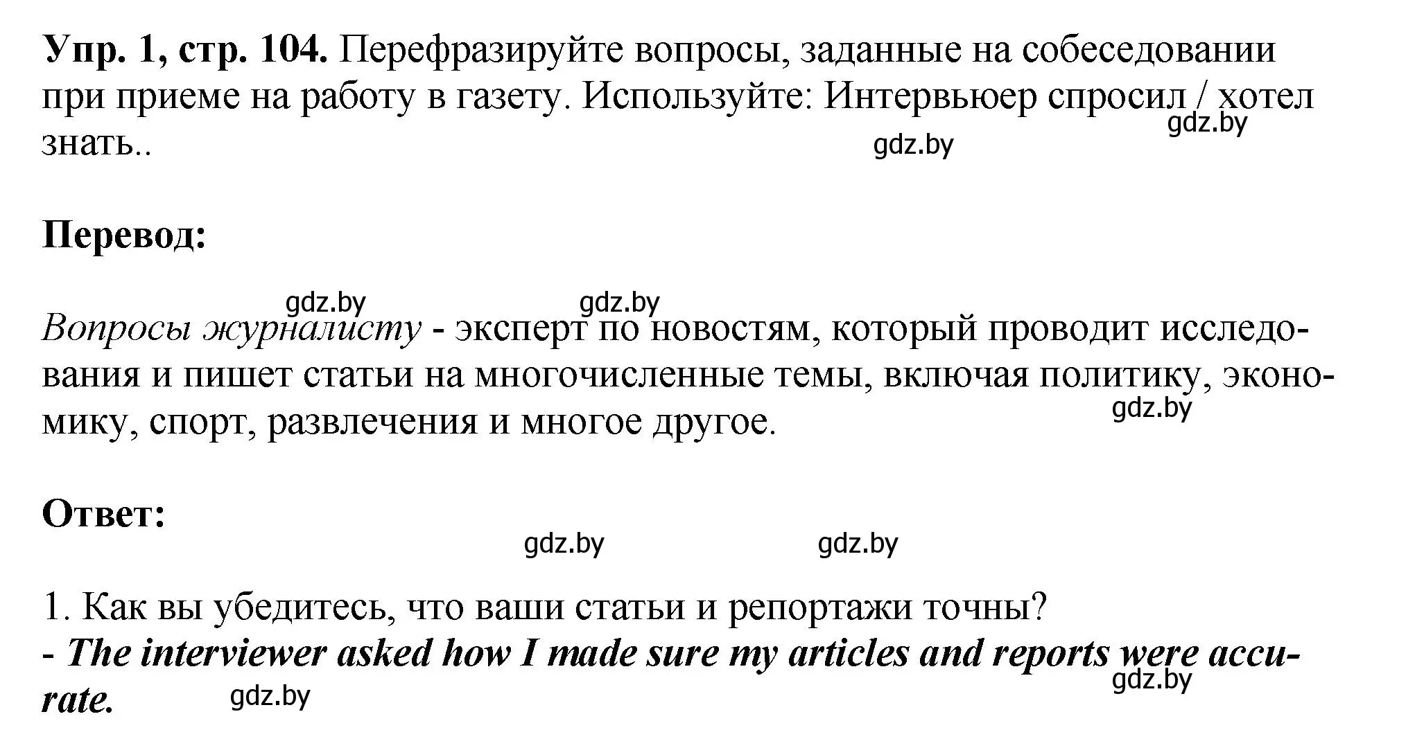 Решение номер 1 (страница 104) гдз по английскому языку 10 класс Демченко, Бушуева, рабочая тетрадь 2 часть