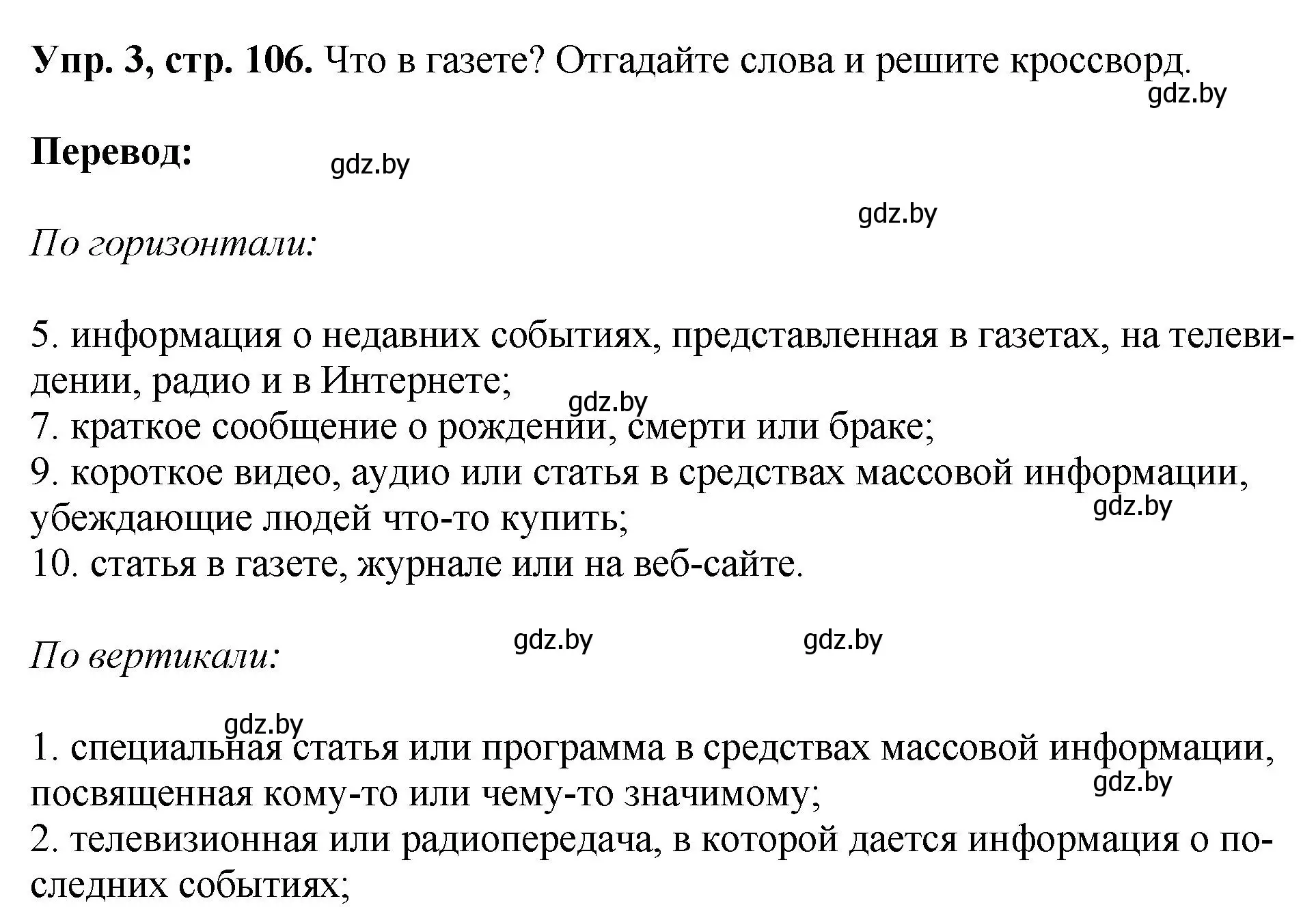 Решение номер 3 (страница 106) гдз по английскому языку 10 класс Демченко, Бушуева, рабочая тетрадь 2 часть