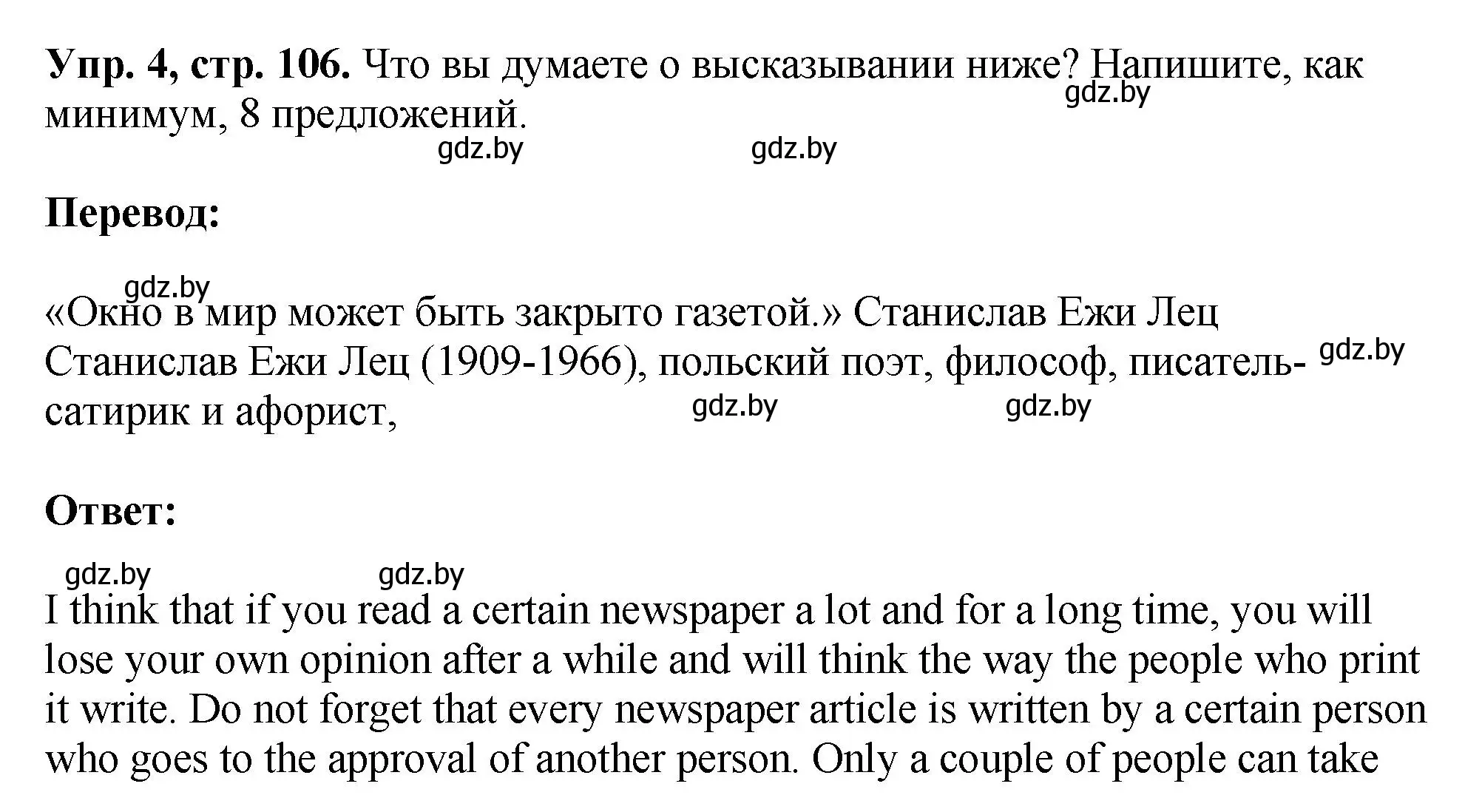 Решение номер 4 (страница 106) гдз по английскому языку 10 класс Демченко, Бушуева, рабочая тетрадь 2 часть