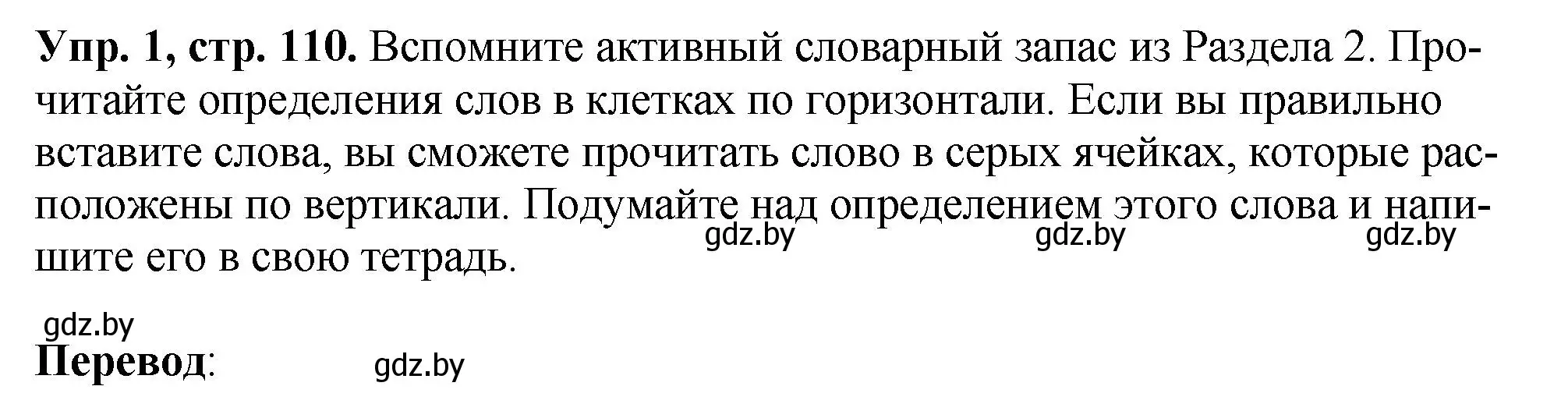 Решение номер 1 (страница 110) гдз по английскому языку 10 класс Демченко, Бушуева, рабочая тетрадь 2 часть