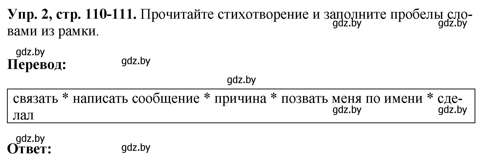 Решение номер 2 (страница 110) гдз по английскому языку 10 класс Демченко, Бушуева, рабочая тетрадь 2 часть