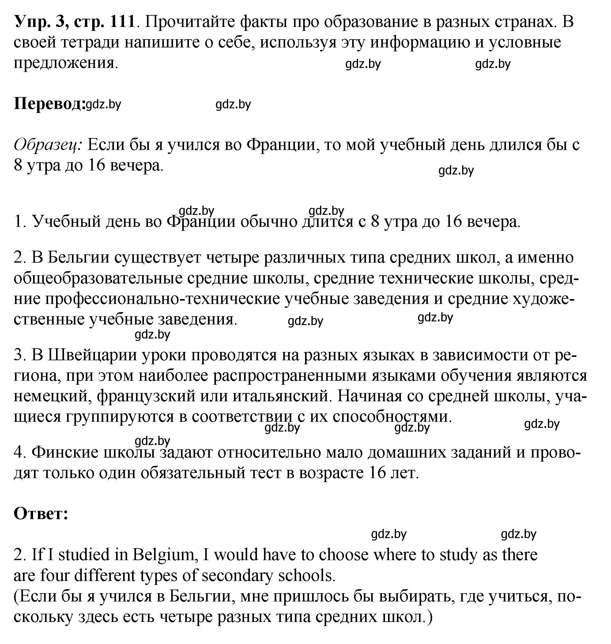 Решение номер 3 (страница 111) гдз по английскому языку 10 класс Демченко, Бушуева, рабочая тетрадь 2 часть