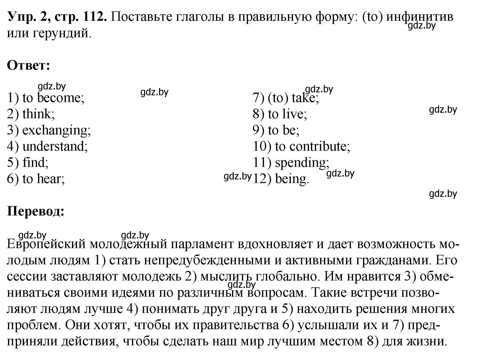 Решение номер 2 (страница 112) гдз по английскому языку 10 класс Демченко, Бушуева, рабочая тетрадь 2 часть