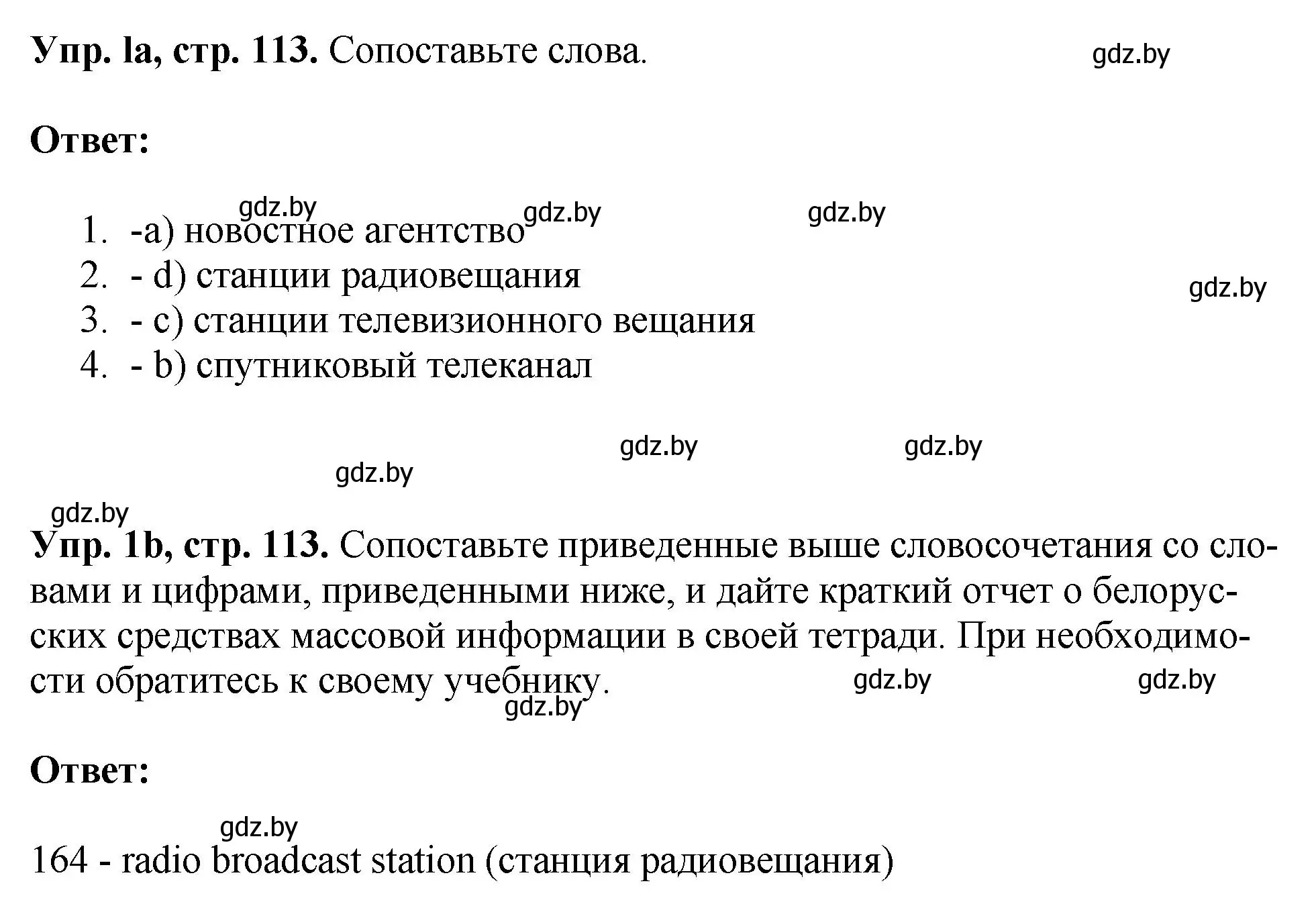 Решение номер 1 (страница 113) гдз по английскому языку 10 класс Демченко, Бушуева, рабочая тетрадь 2 часть