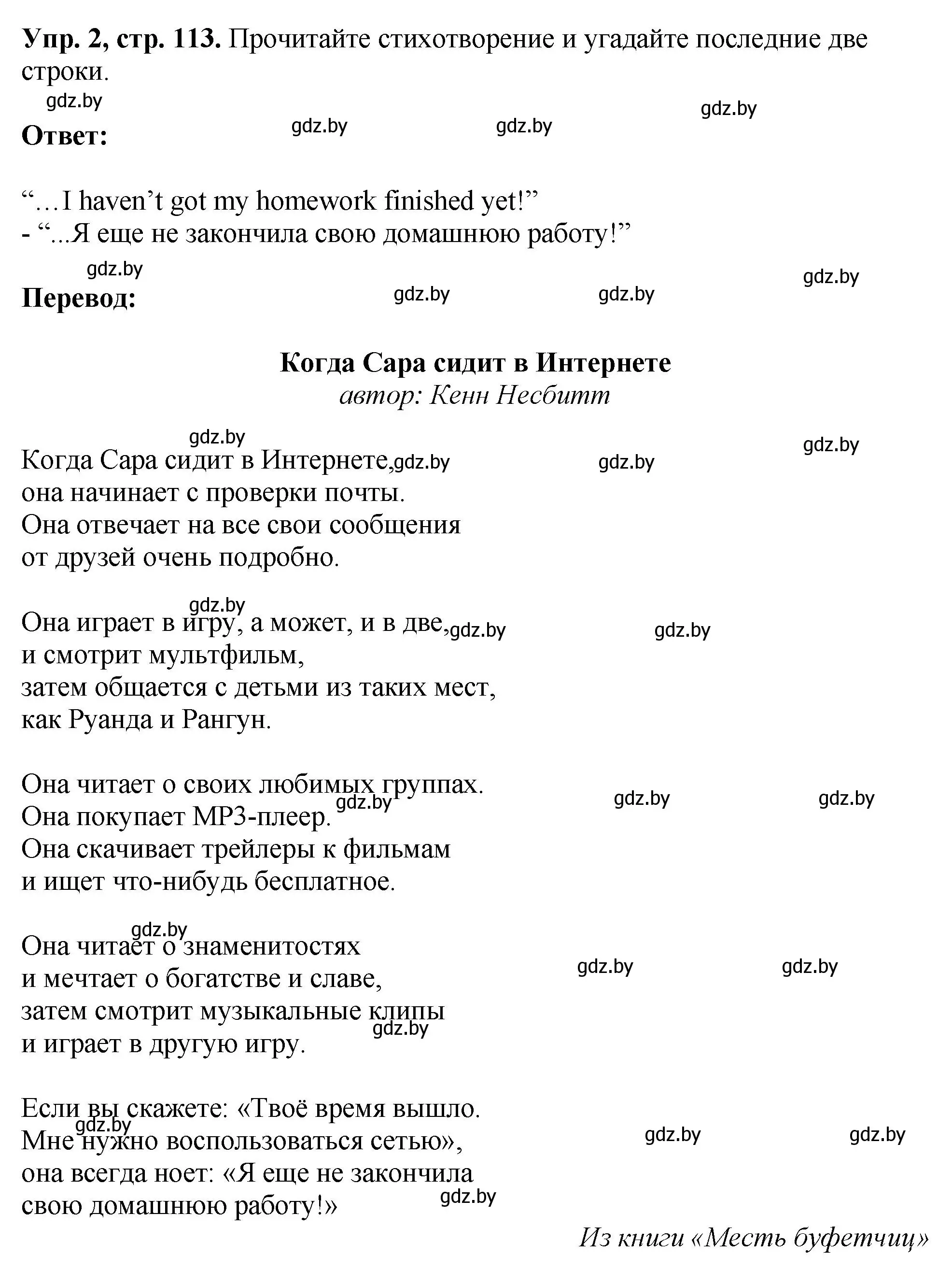 Решение номер 2 (страница 113) гдз по английскому языку 10 класс Демченко, Бушуева, рабочая тетрадь 2 часть