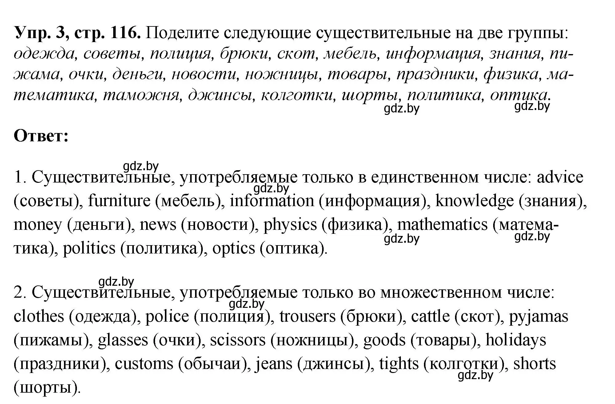 Решение номер 3 (страница 116) гдз по английскому языку 10 класс Демченко, Бушуева, рабочая тетрадь 2 часть