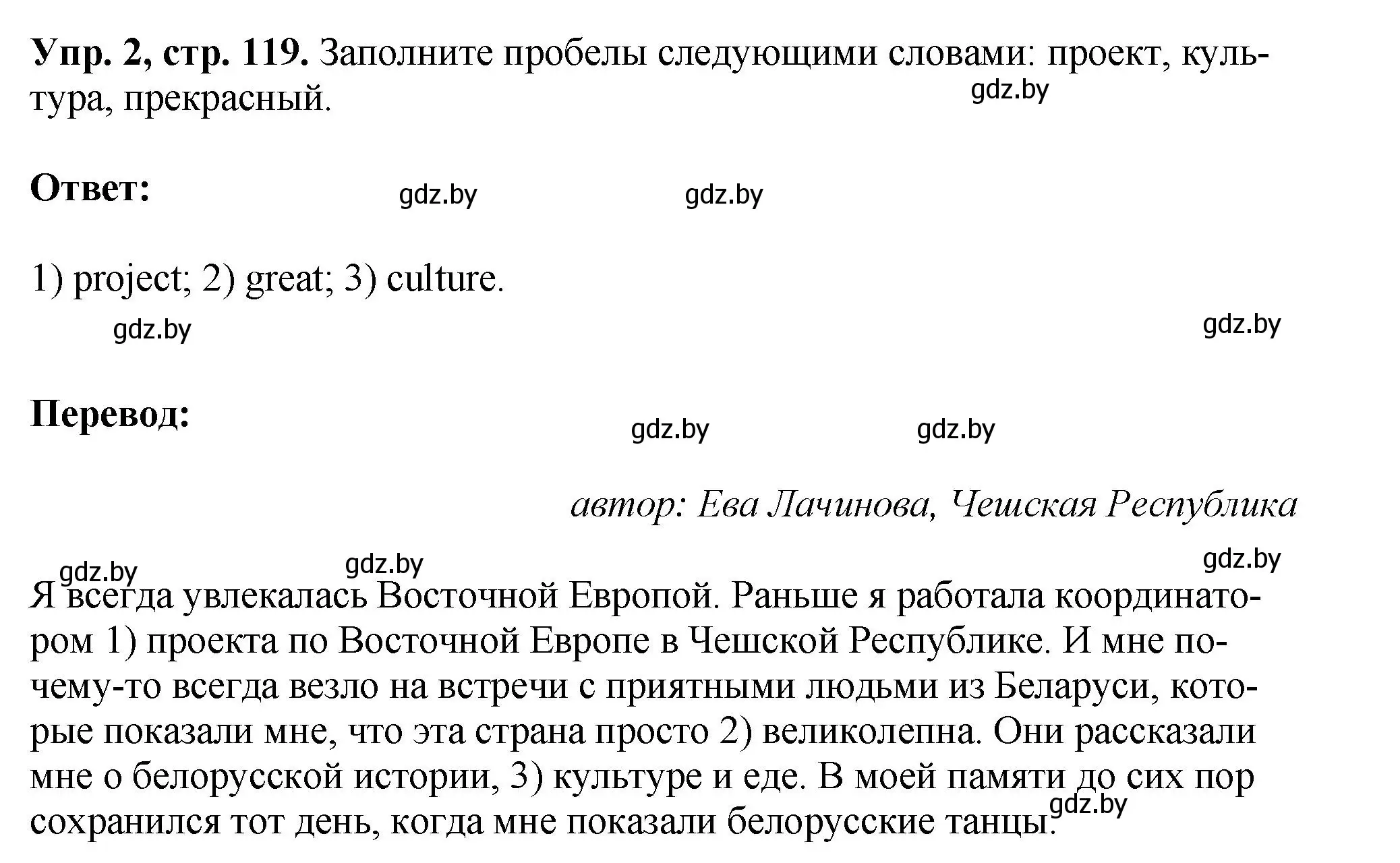 Решение номер 2 (страница 119) гдз по английскому языку 10 класс Демченко, Бушуева, рабочая тетрадь 2 часть