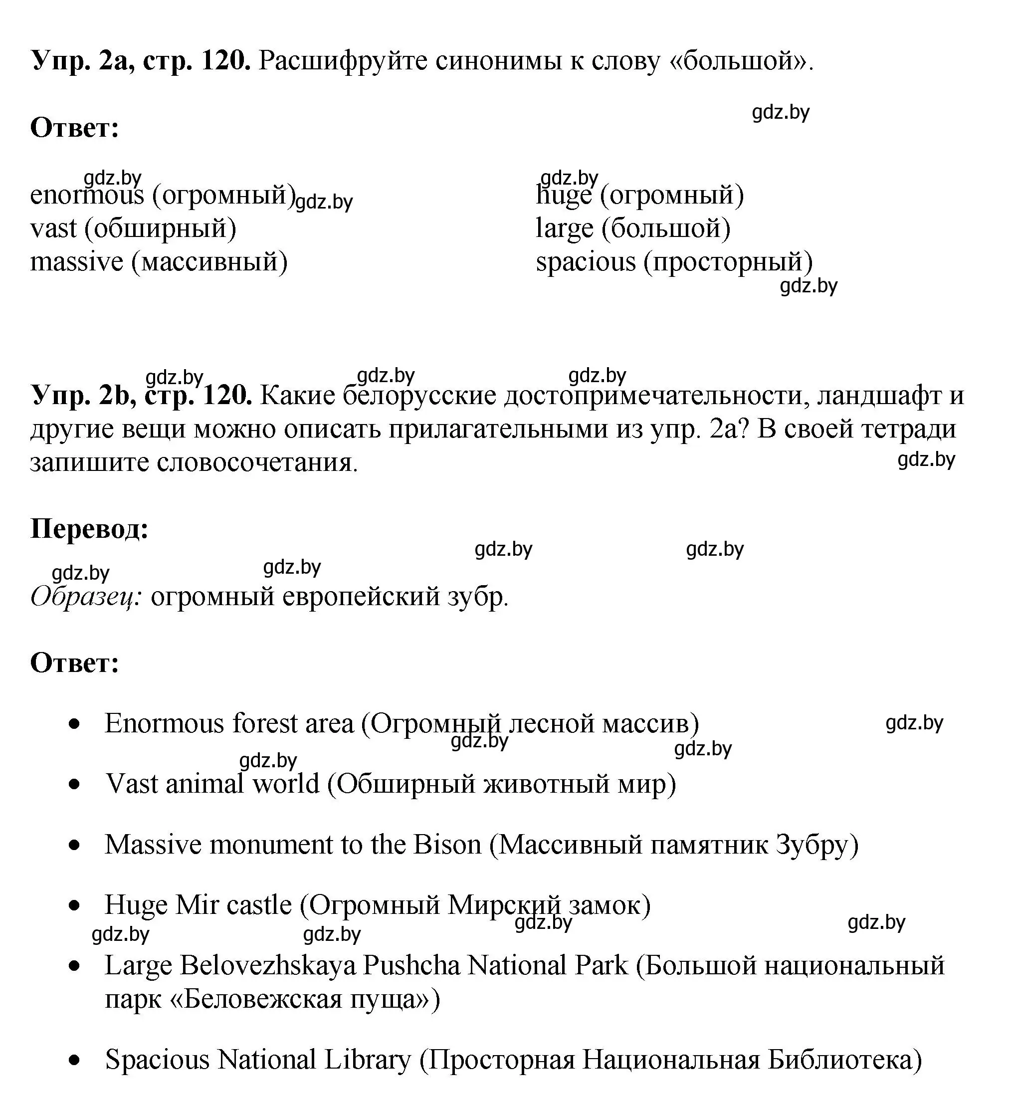 Решение номер 2 (страница 120) гдз по английскому языку 10 класс Демченко, Бушуева, рабочая тетрадь 2 часть