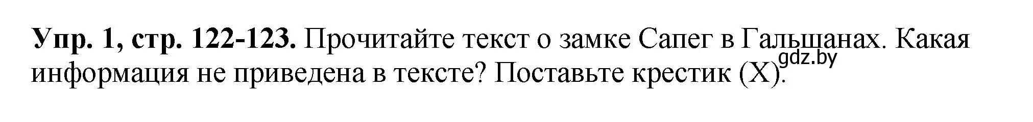 Решение номер 1 (страница 122) гдз по английскому языку 10 класс Демченко, Бушуева, рабочая тетрадь 2 часть